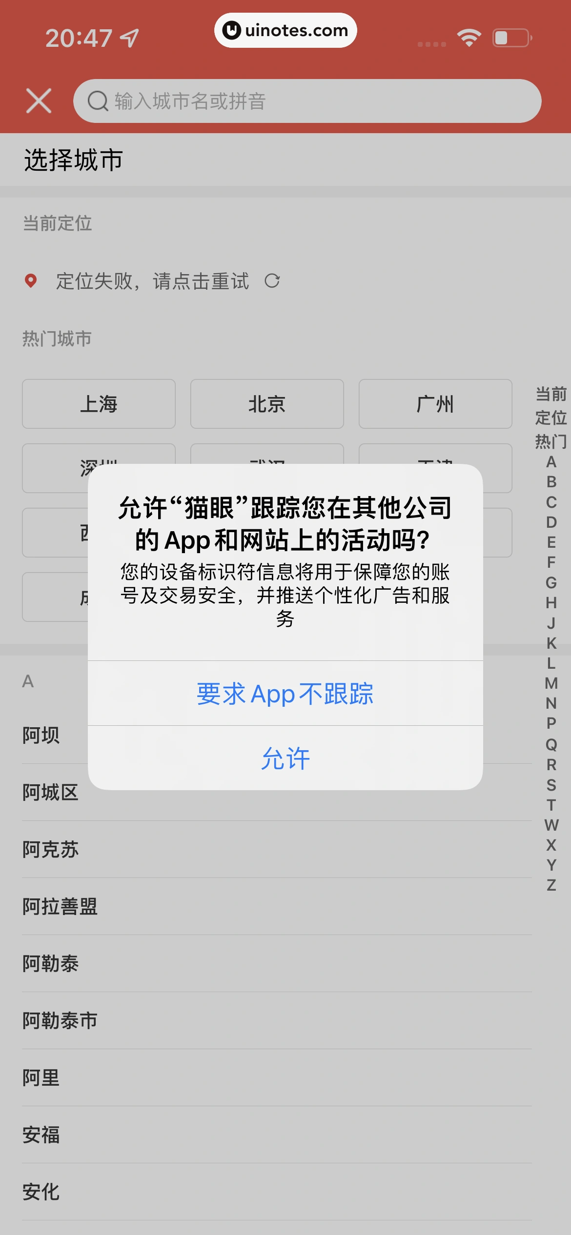 猫眼 App 截图 009 - UI Notes