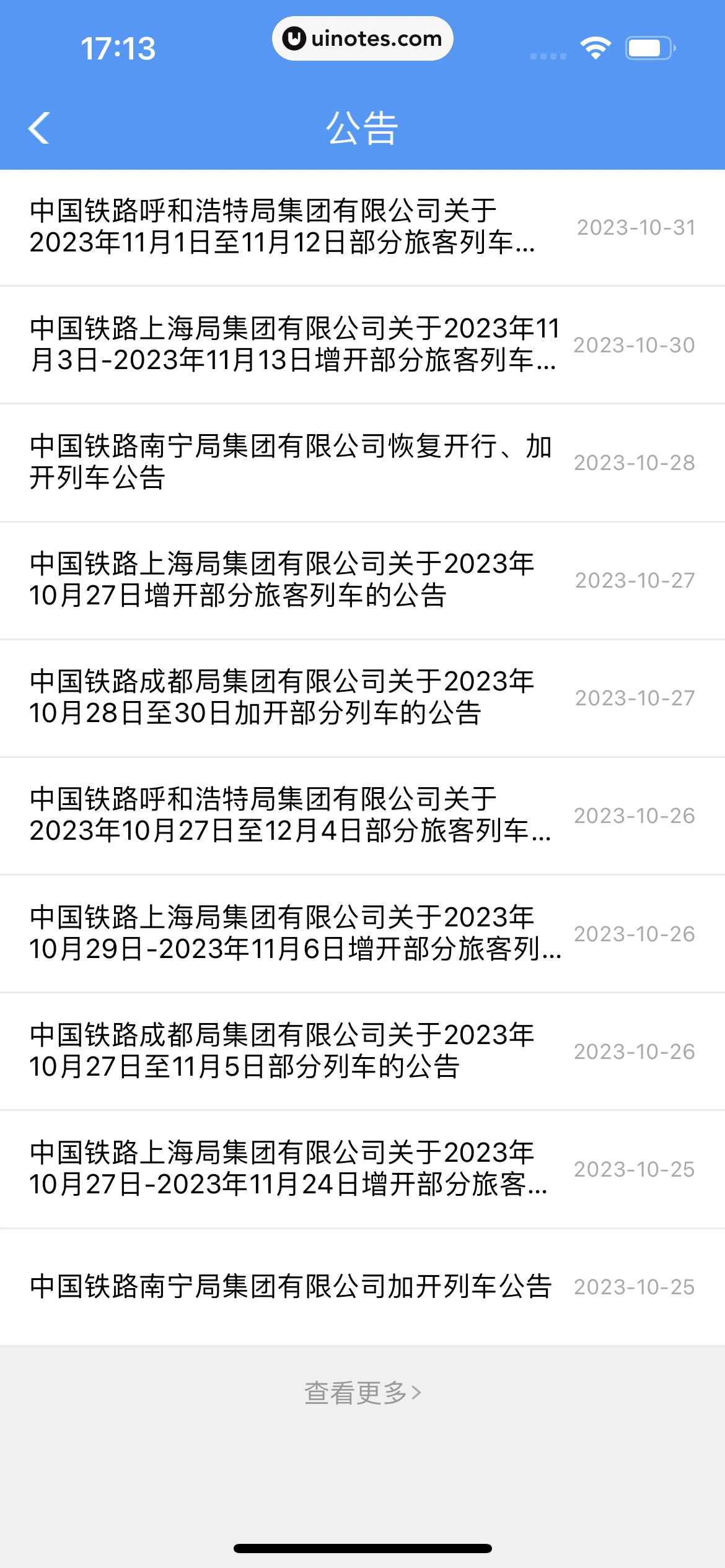 铁路12306 App 截图 337 - UI Notes