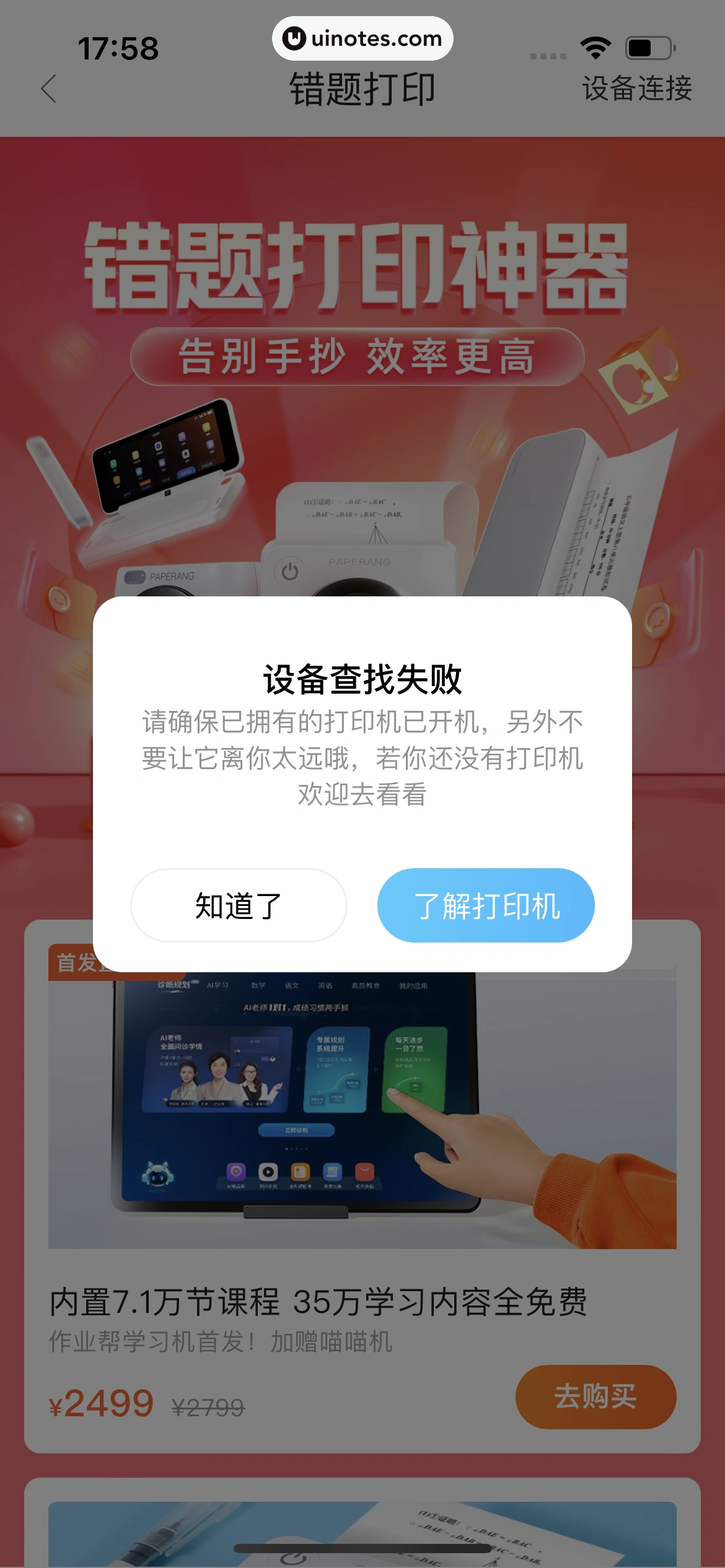 作业帮 App 截图 111 - UI Notes