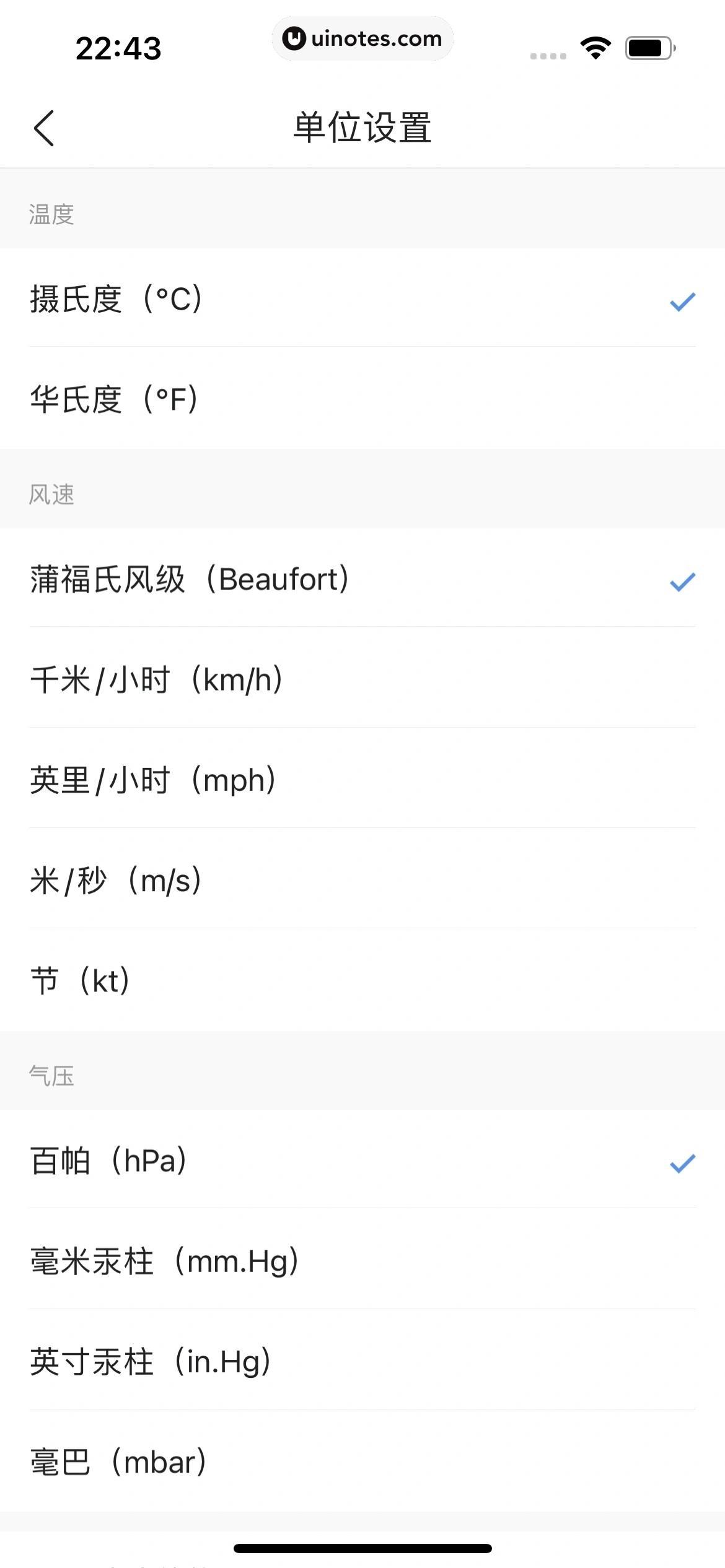 墨迹天气 App 截图 357 - UI Notes