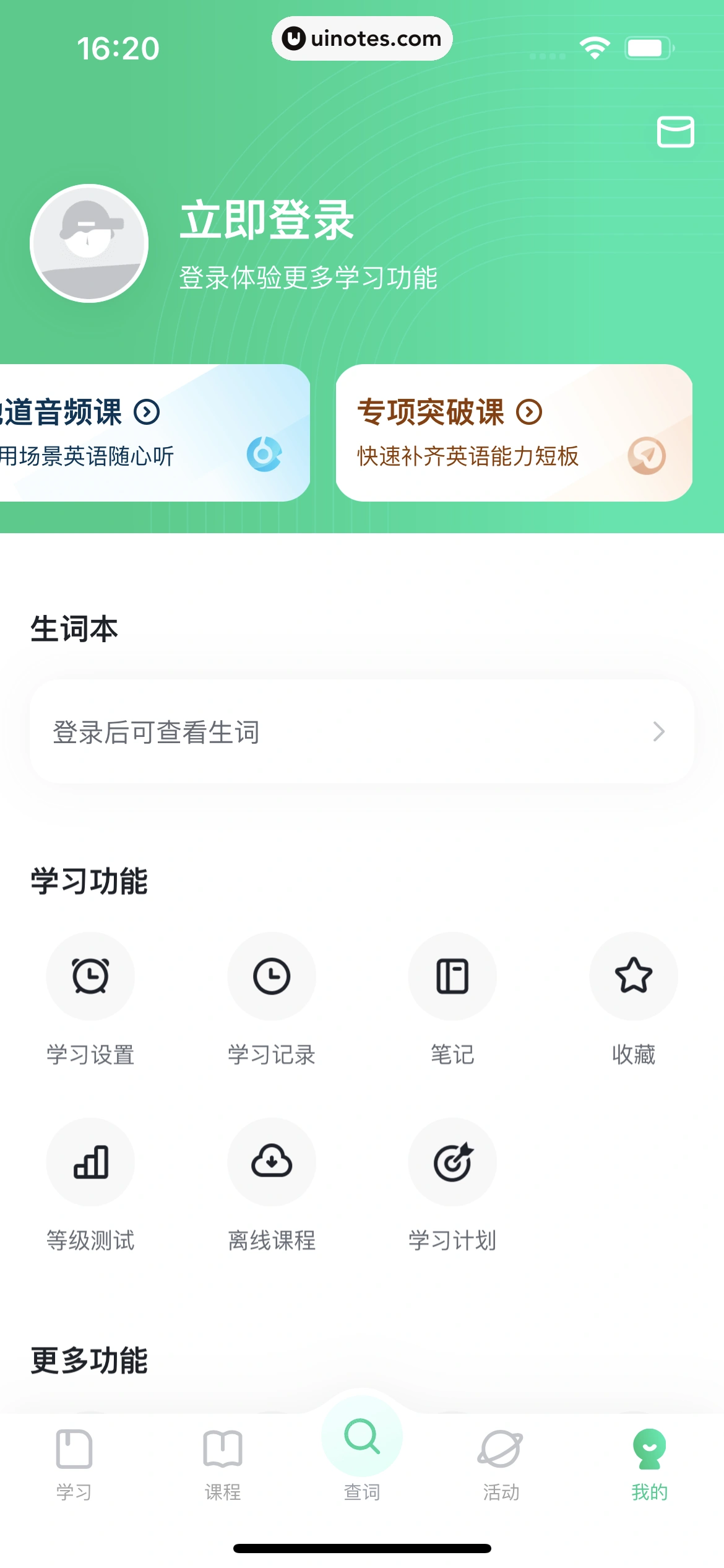 开言英语 App 截图 014 - UI Notes