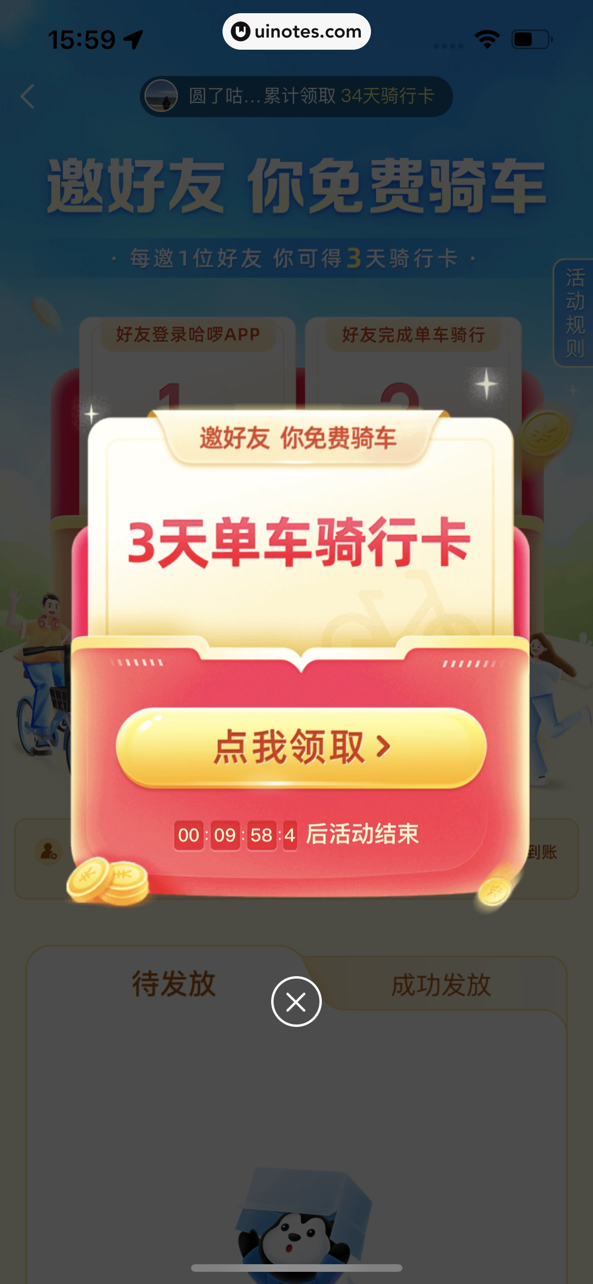 哈啰 App 截图 366 - UI Notes