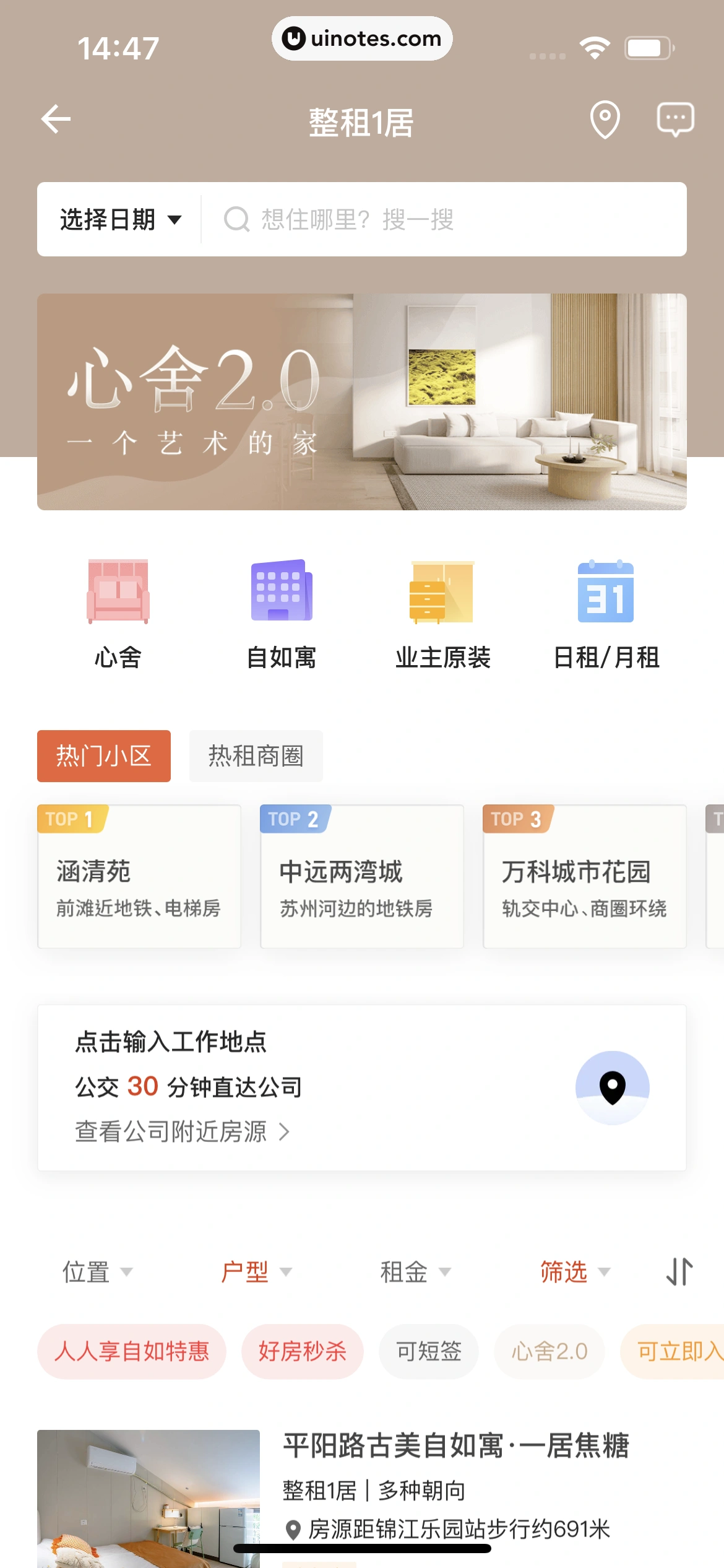 自如 App 截图 022 - UI Notes