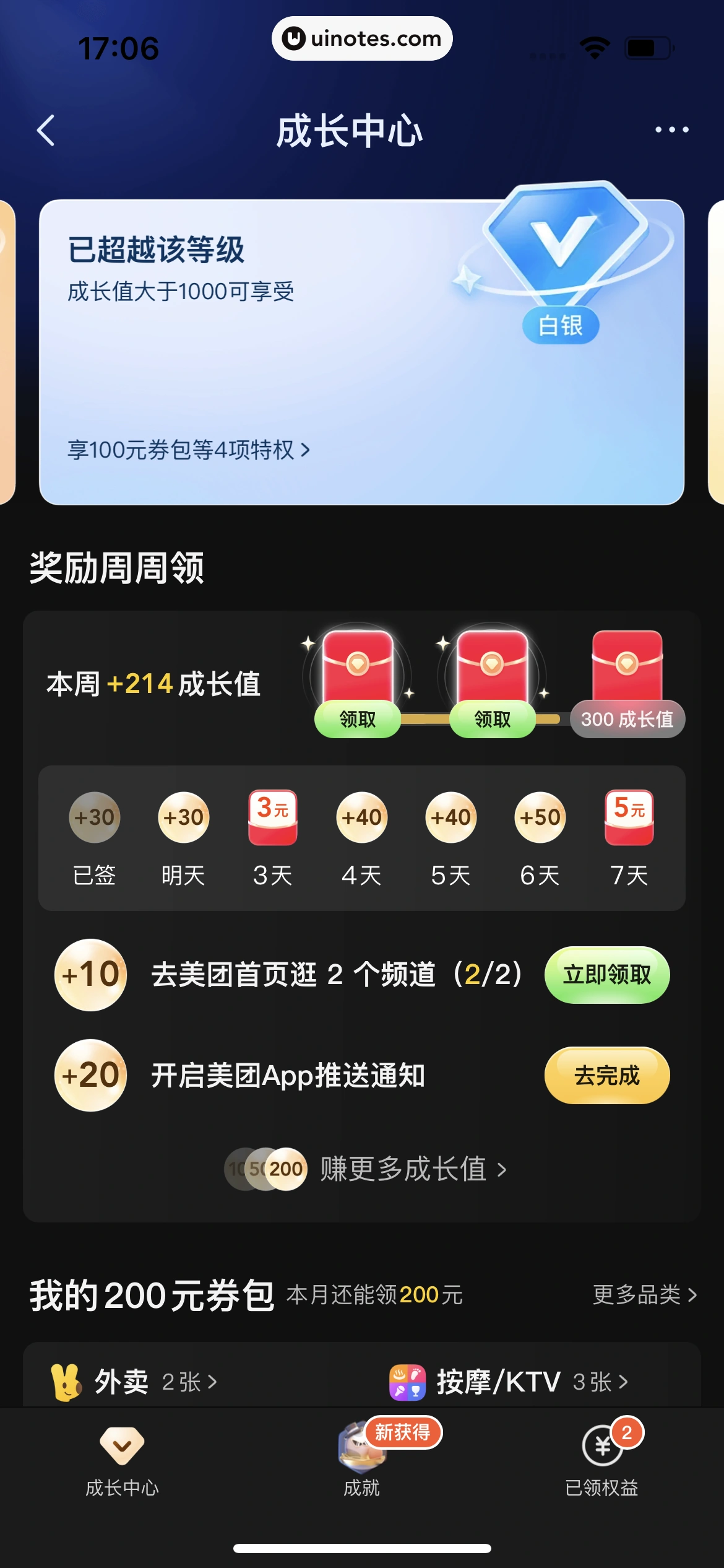 美团 App 截图 0908 - UI Notes