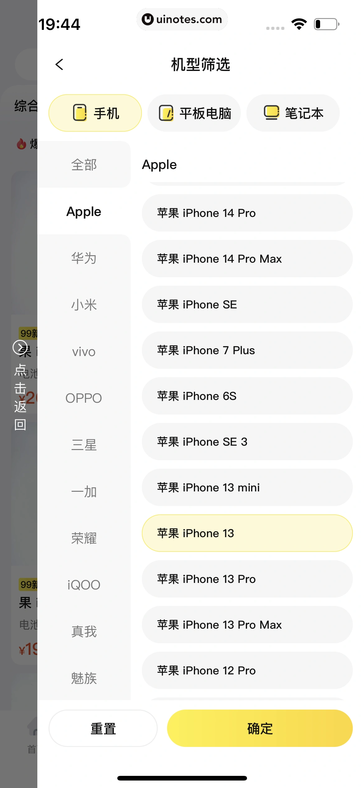 爱回收 App 截图 309 - UI Notes