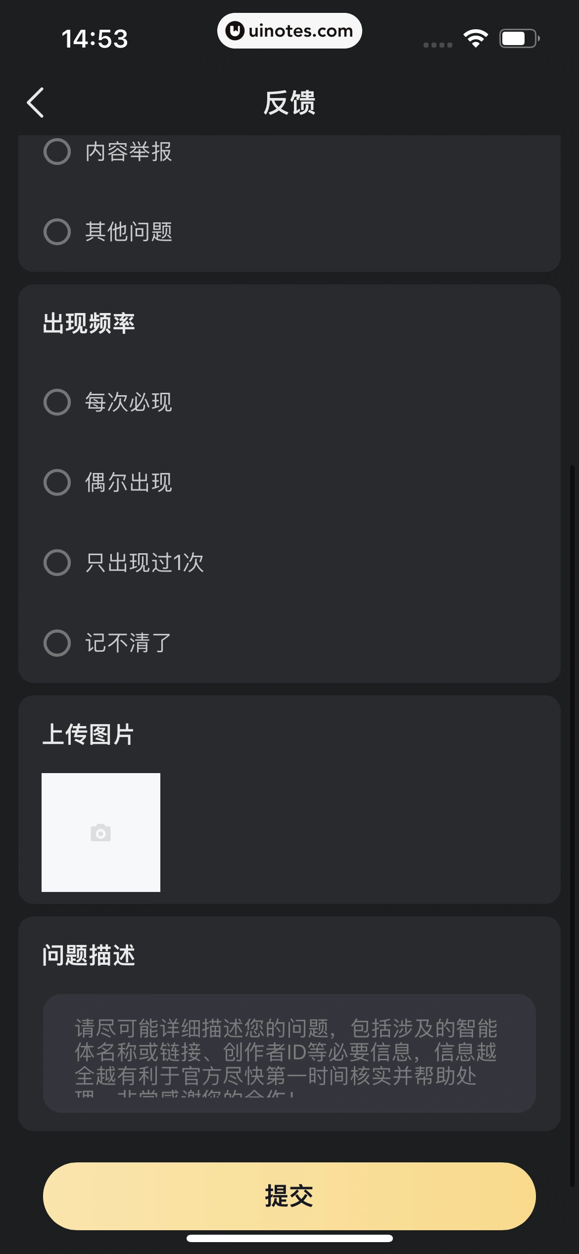 星野 App 截图 243 - UI Notes