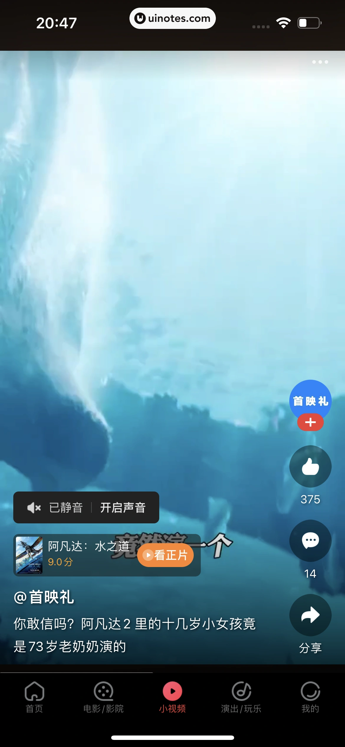 猫眼 App 截图 419 - UI Notes