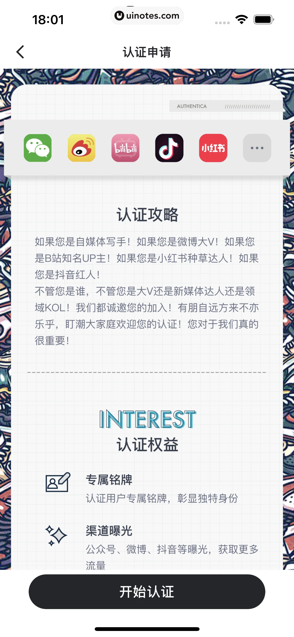 盯潮 App 截图 231 - UI Notes