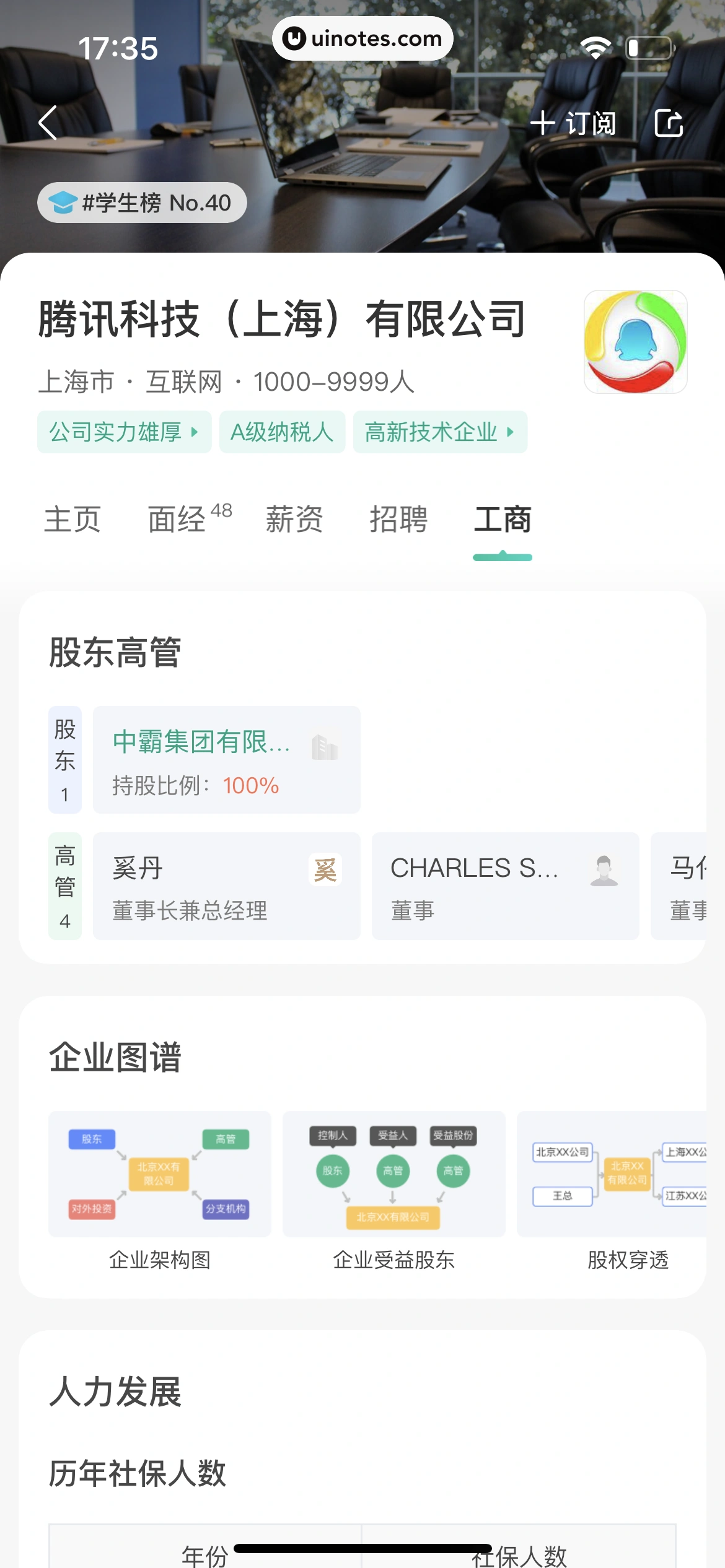 看准 App 截图 091 - UI Notes