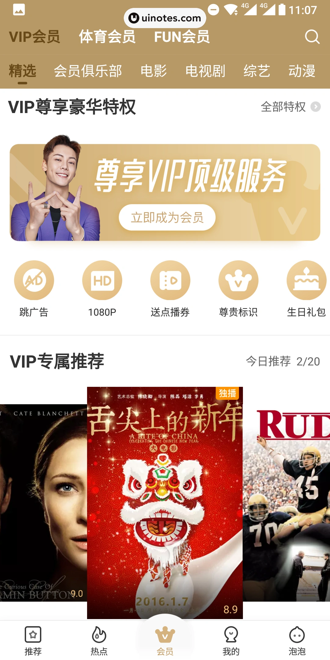 爱奇艺 App 截图 043 - UI Notes