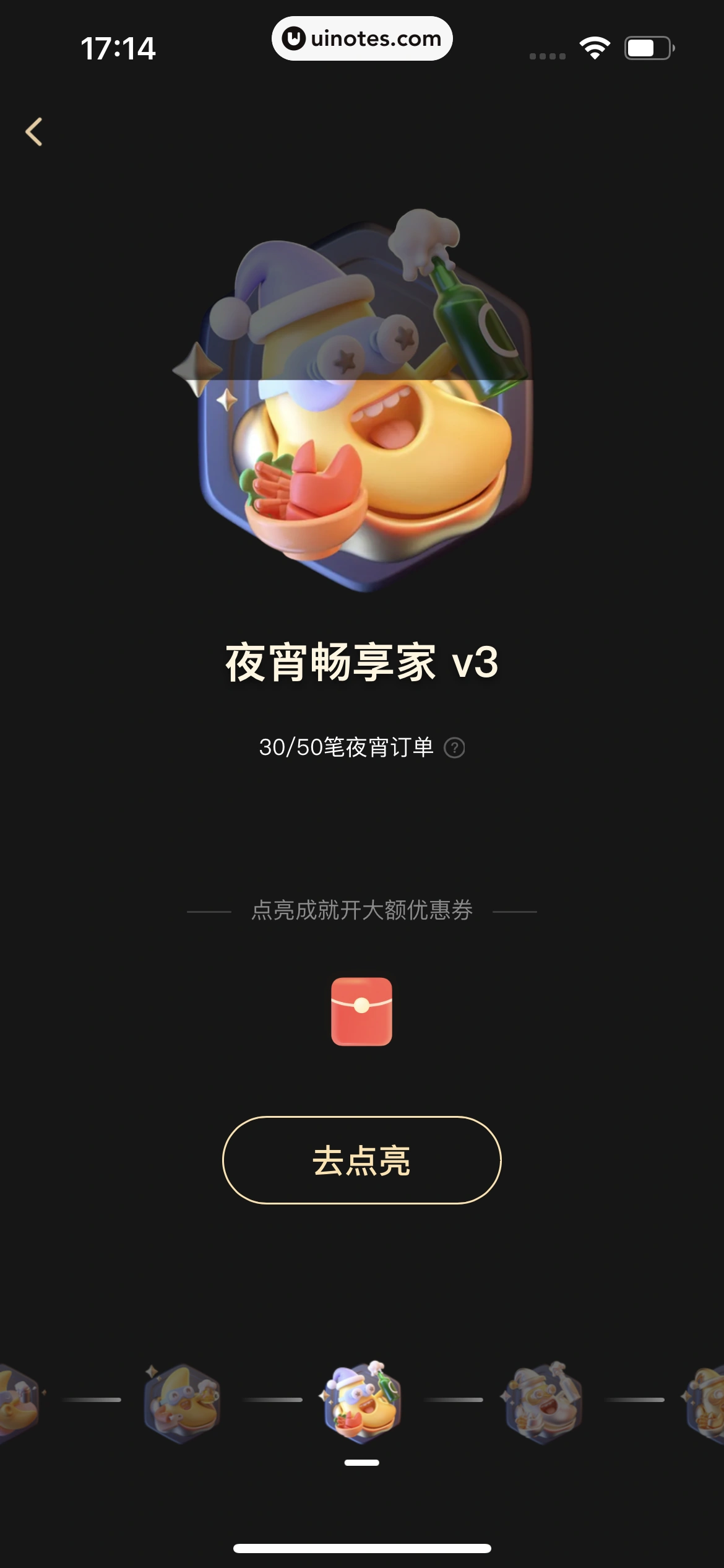 美团 App 截图 0970 - UI Notes