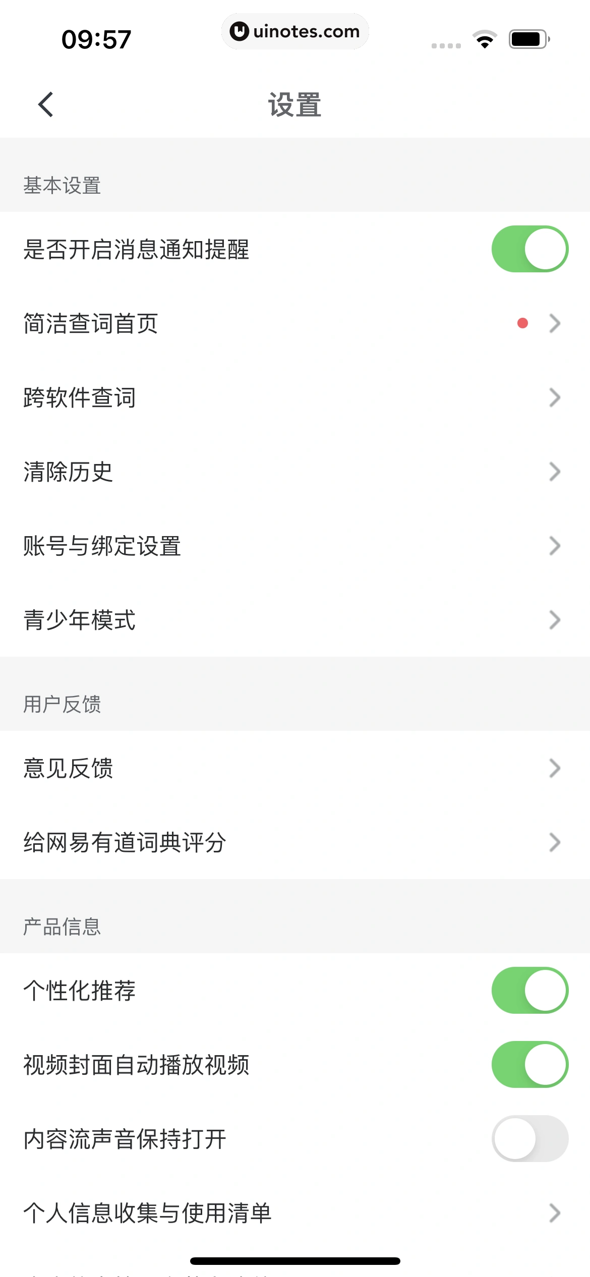 网易有道词典 App 截图 162 - UI Notes