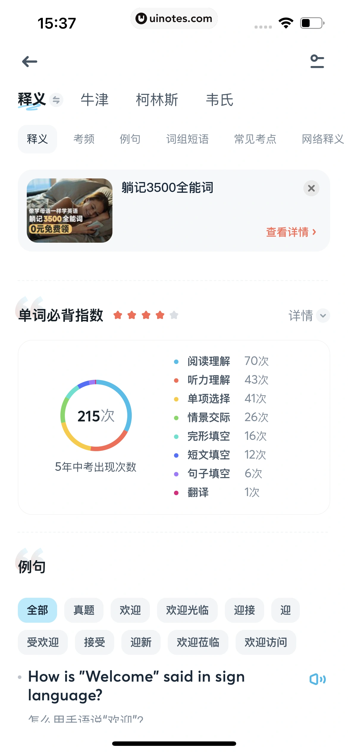 有道翻译官 App 截图 033 - UI Notes