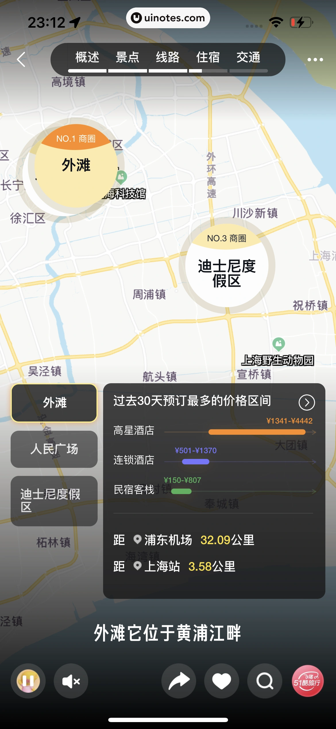 飞猪旅行 App 截图 808 - UI Notes