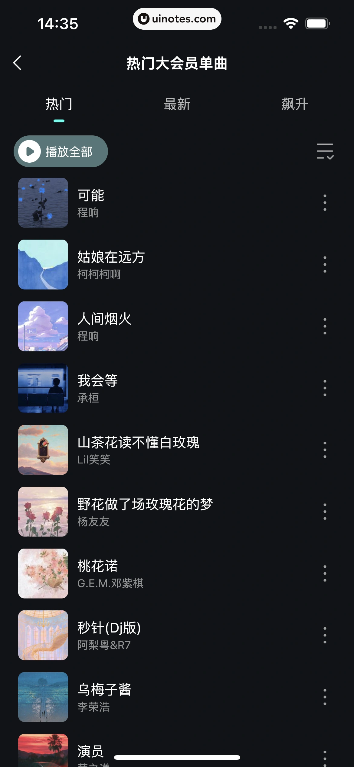 波点音乐 App 截图 107 - UI Notes