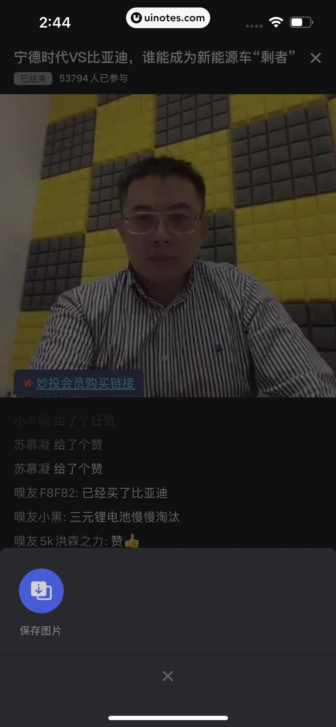 虎嗅 App 截图 095 - UI Notes