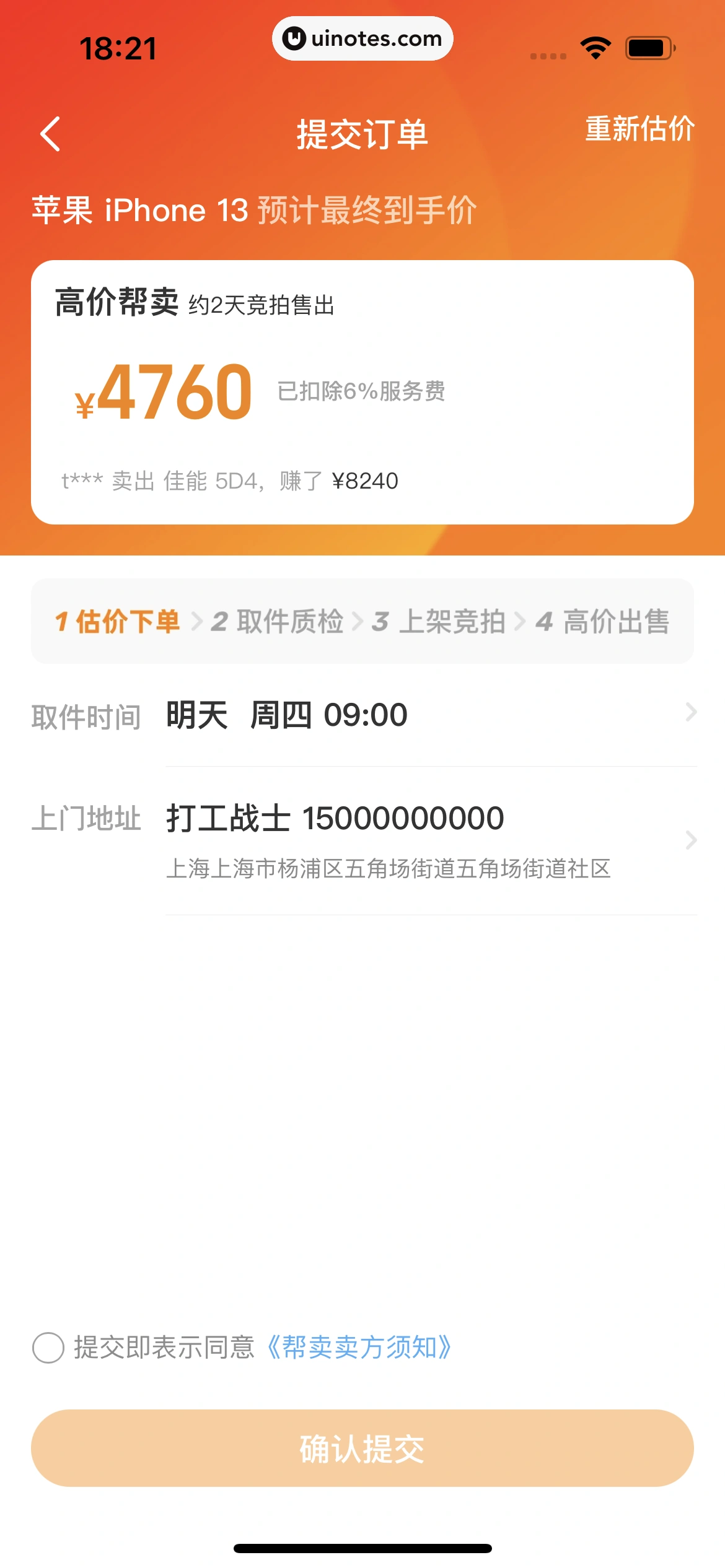 闲鱼 App 截图 179 - UI Notes