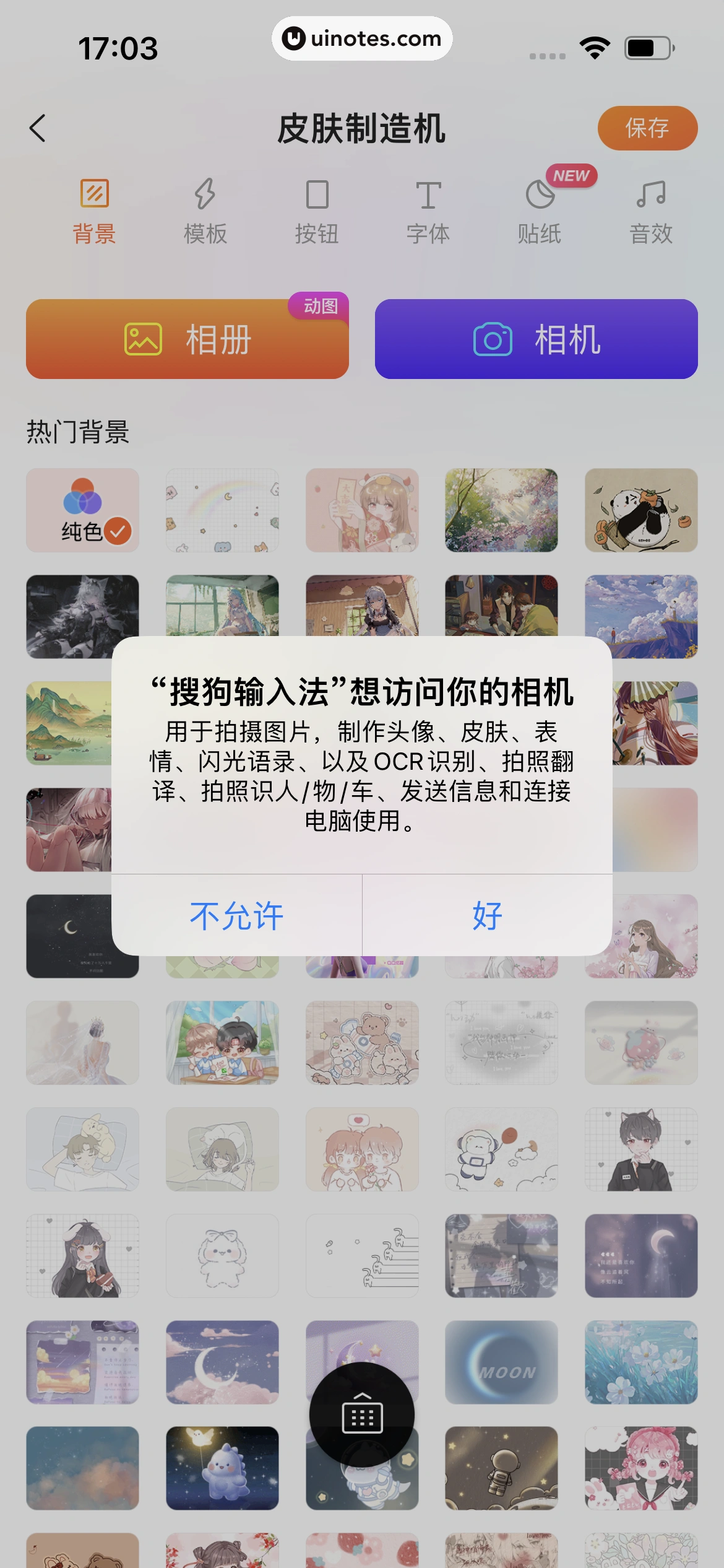 搜狗输入法 App 截图 039 - UI Notes