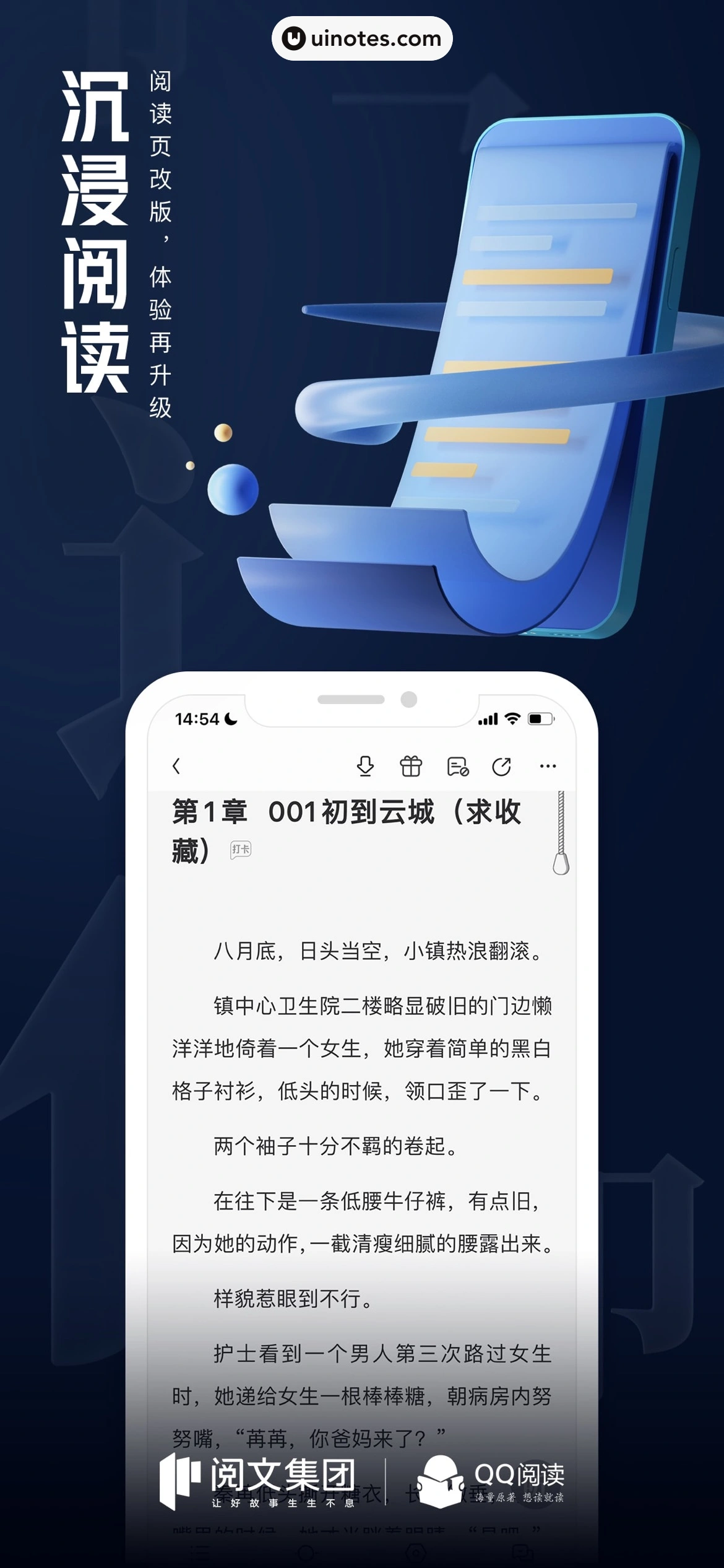 QQ阅读 App 截图 005 - UI Notes