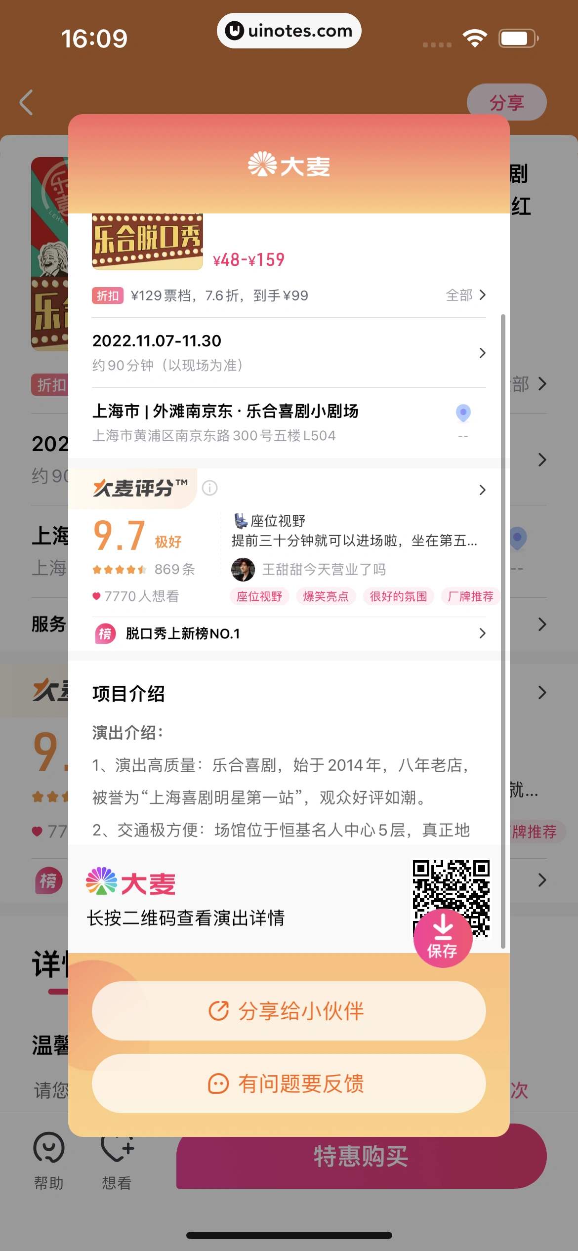 大麦 App 截图 090 - UI Notes