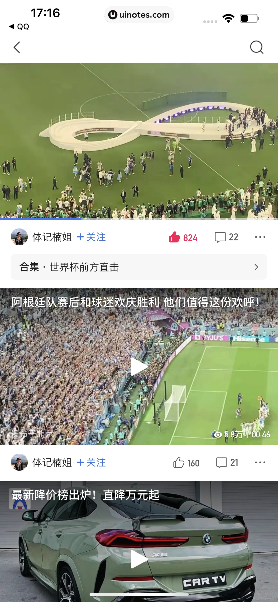 腾讯新闻 App 截图 072 - UI Notes