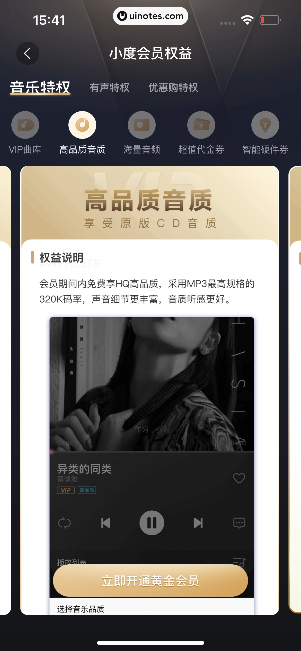 小度 App 截图 183 - UI Notes