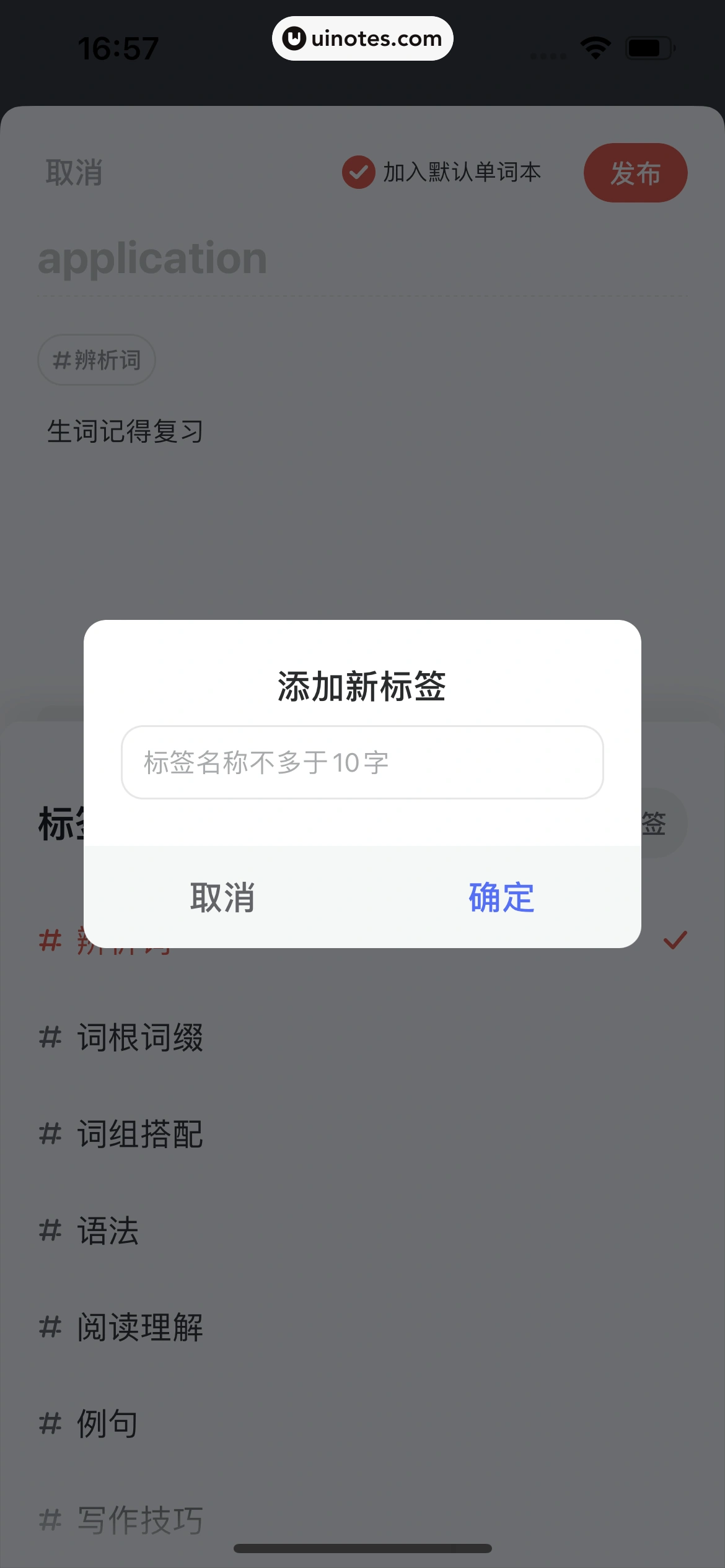 网易有道词典 App 截图 112 - UI Notes