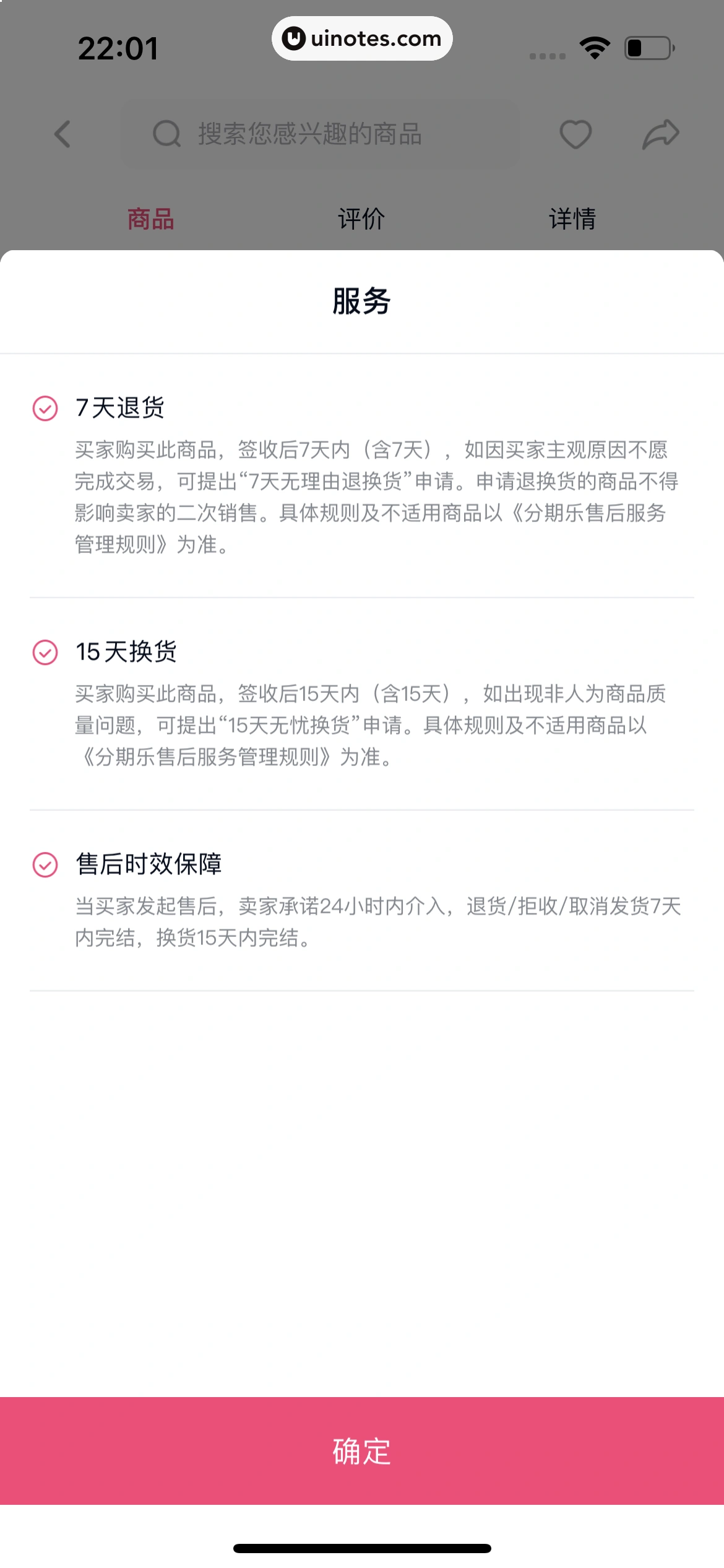 分期乐 App 截图 066 - UI Notes