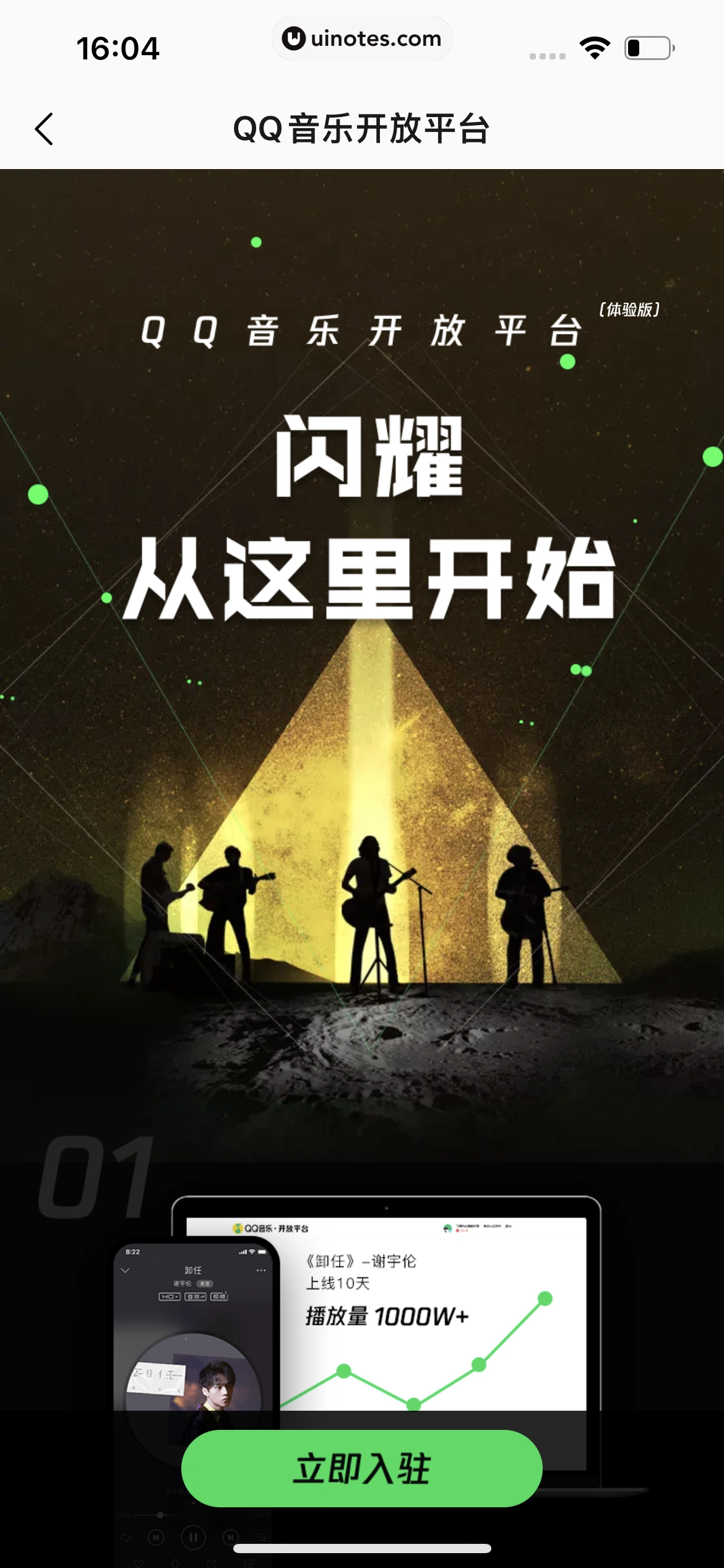 QQ音乐 App 截图 593 - UI Notes