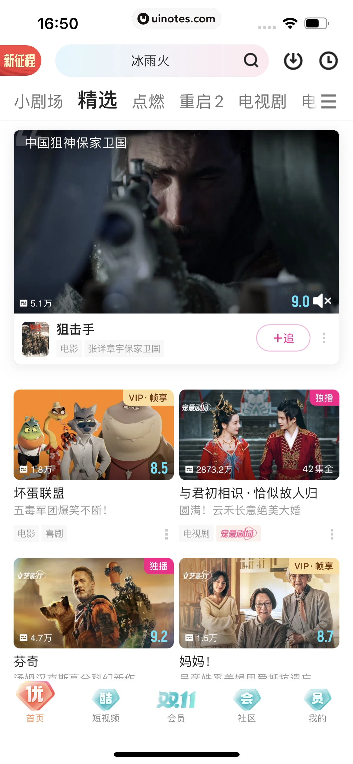 优酷 App 截图 015 - UI Notes
