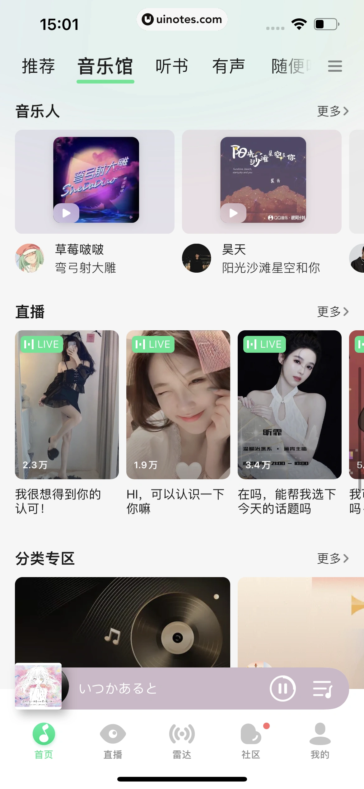 QQ音乐 App 截图 278 - UI Notes
