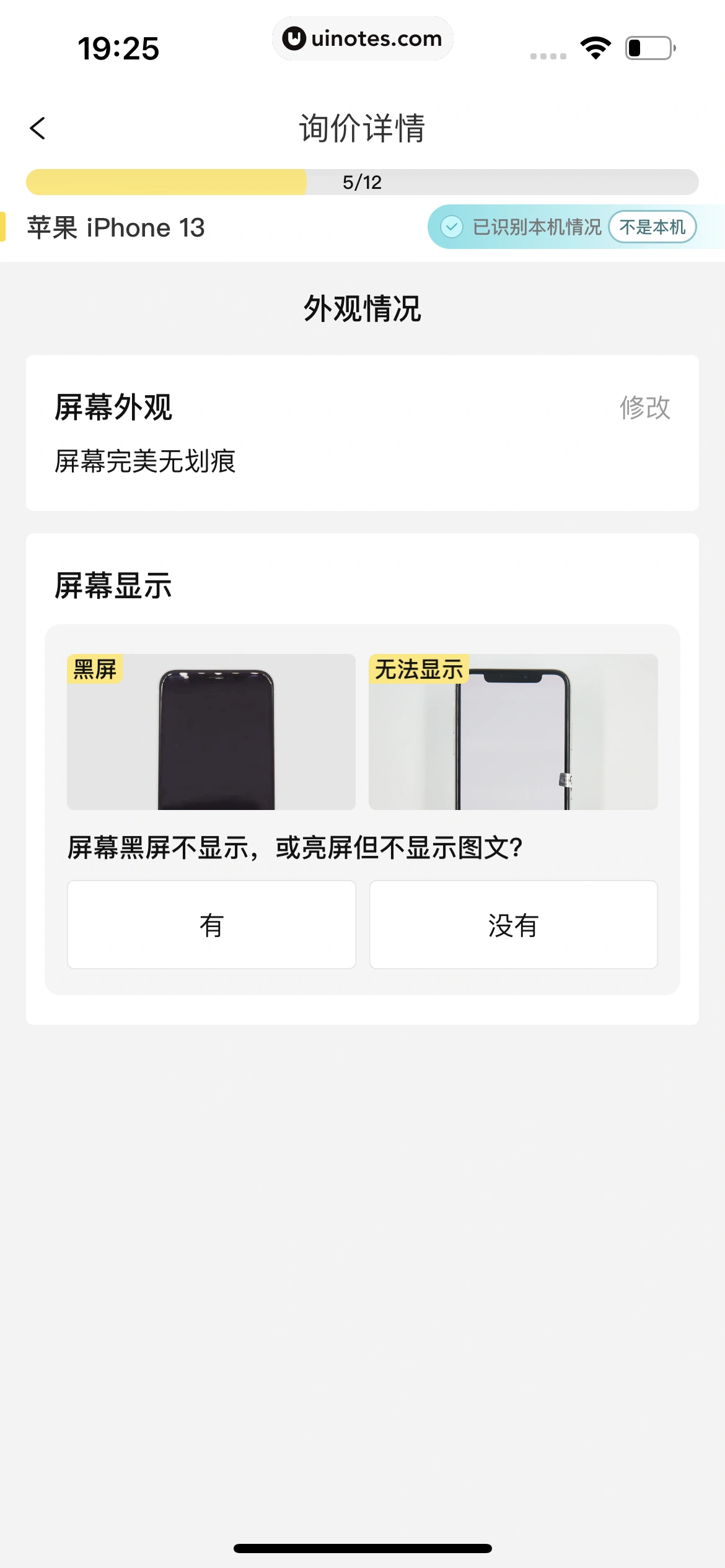 爱回收 App 截图 099 - UI Notes