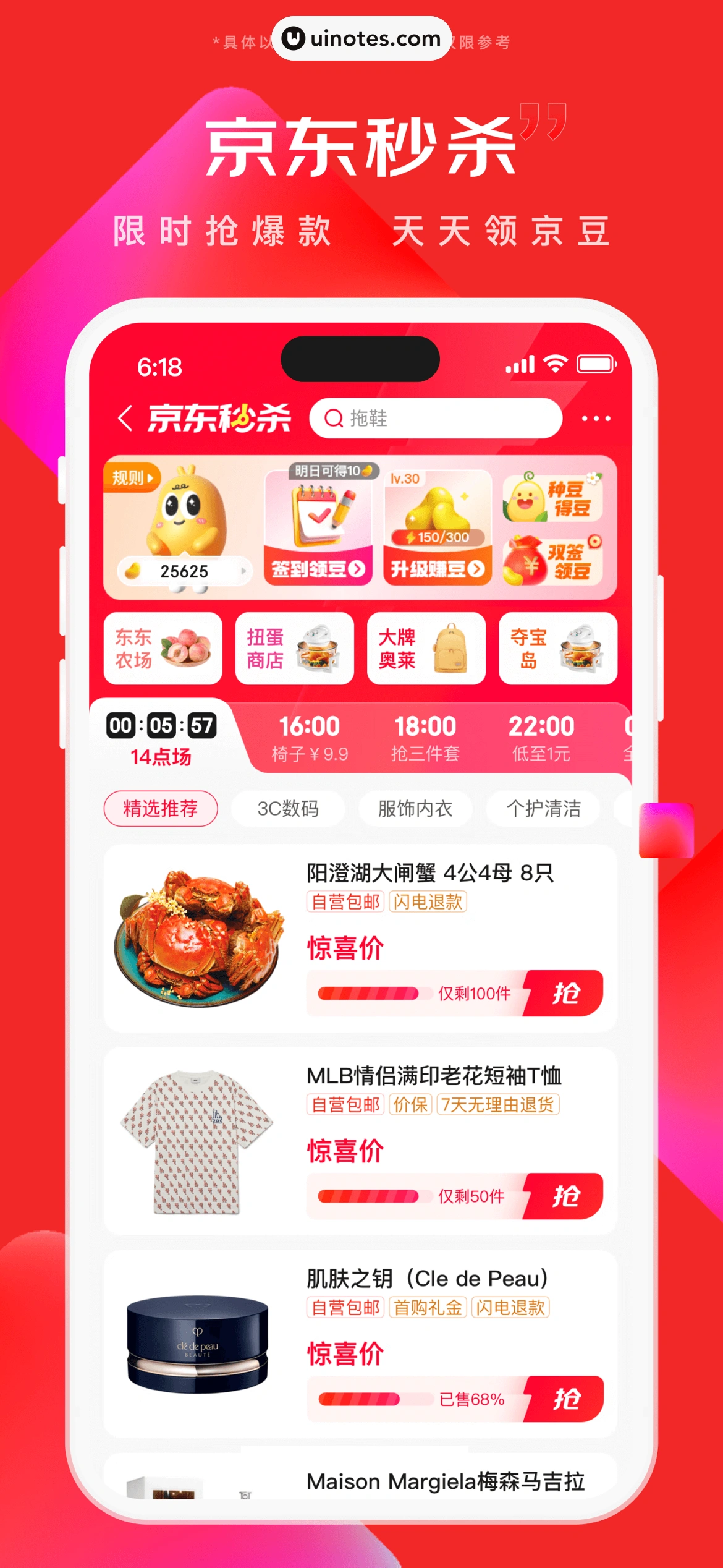 京东 App 截图 0002 - UI Notes