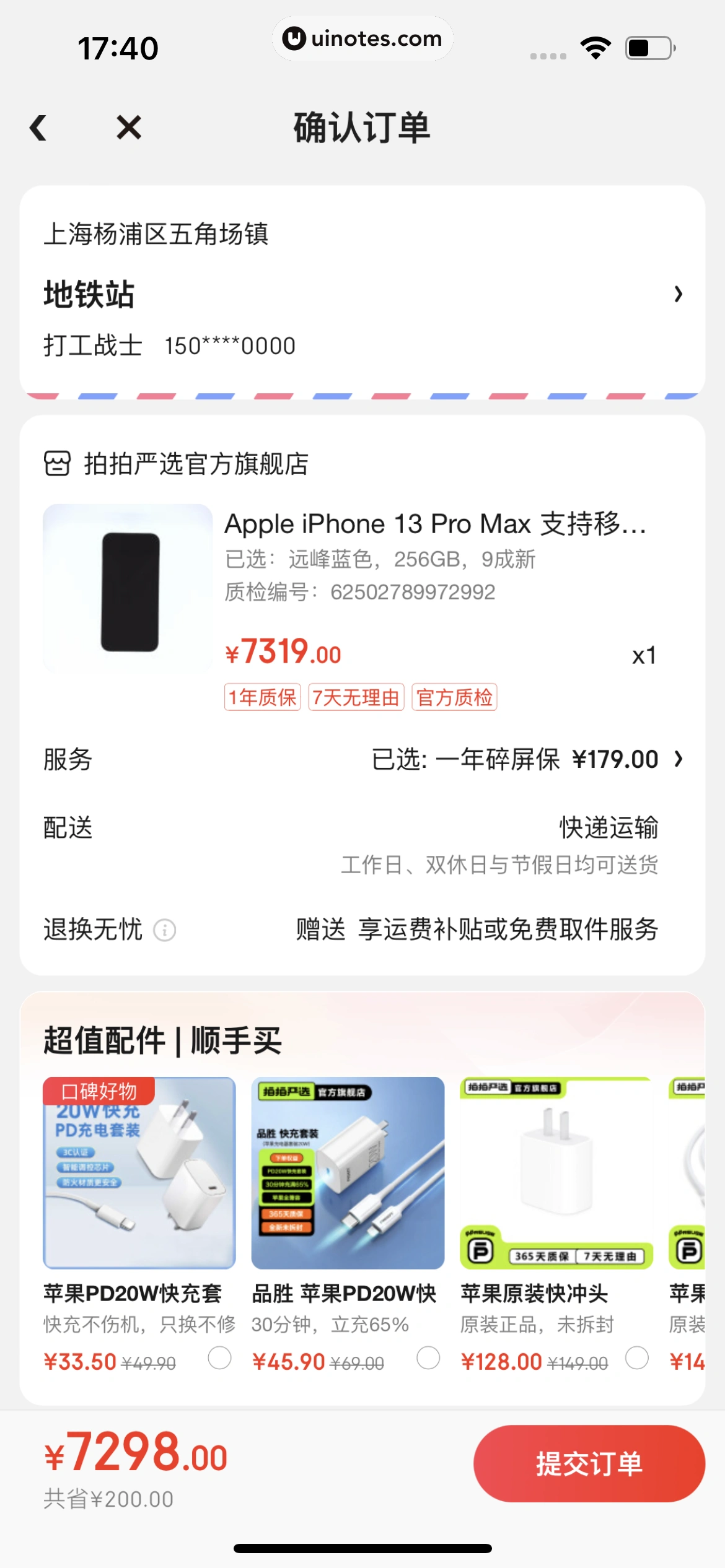 拍拍严选 App 截图 083 - UI Notes
