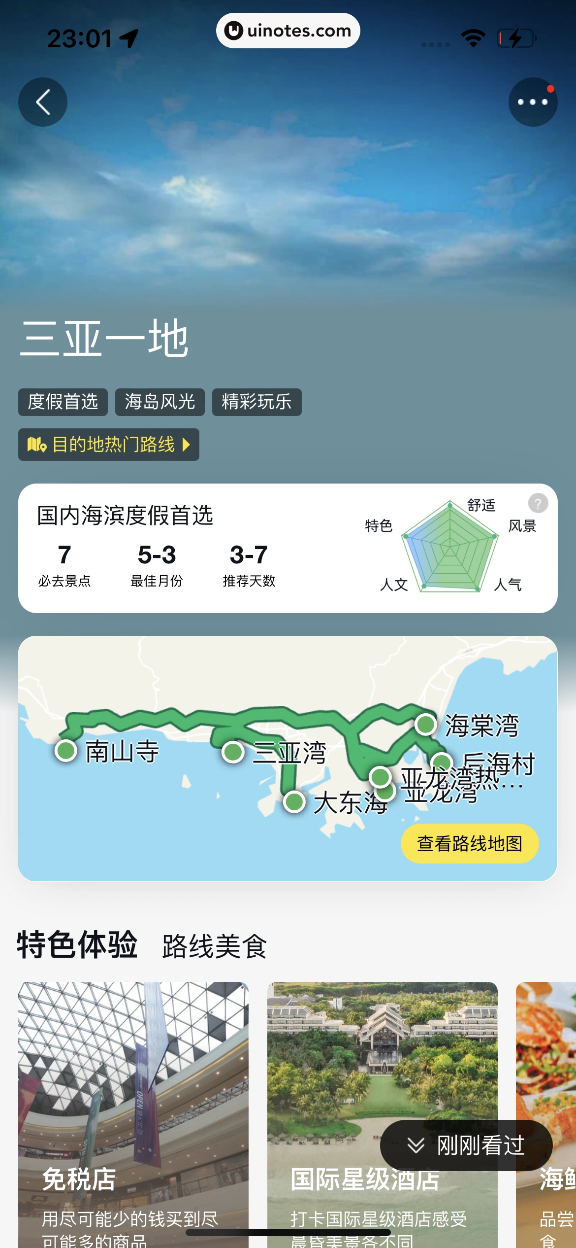 飞猪旅行 App 截图 698 - UI Notes