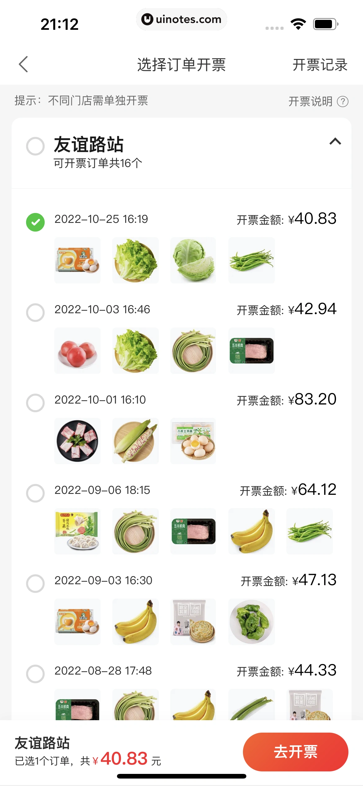 美团买菜 App 截图 346 - UI Notes