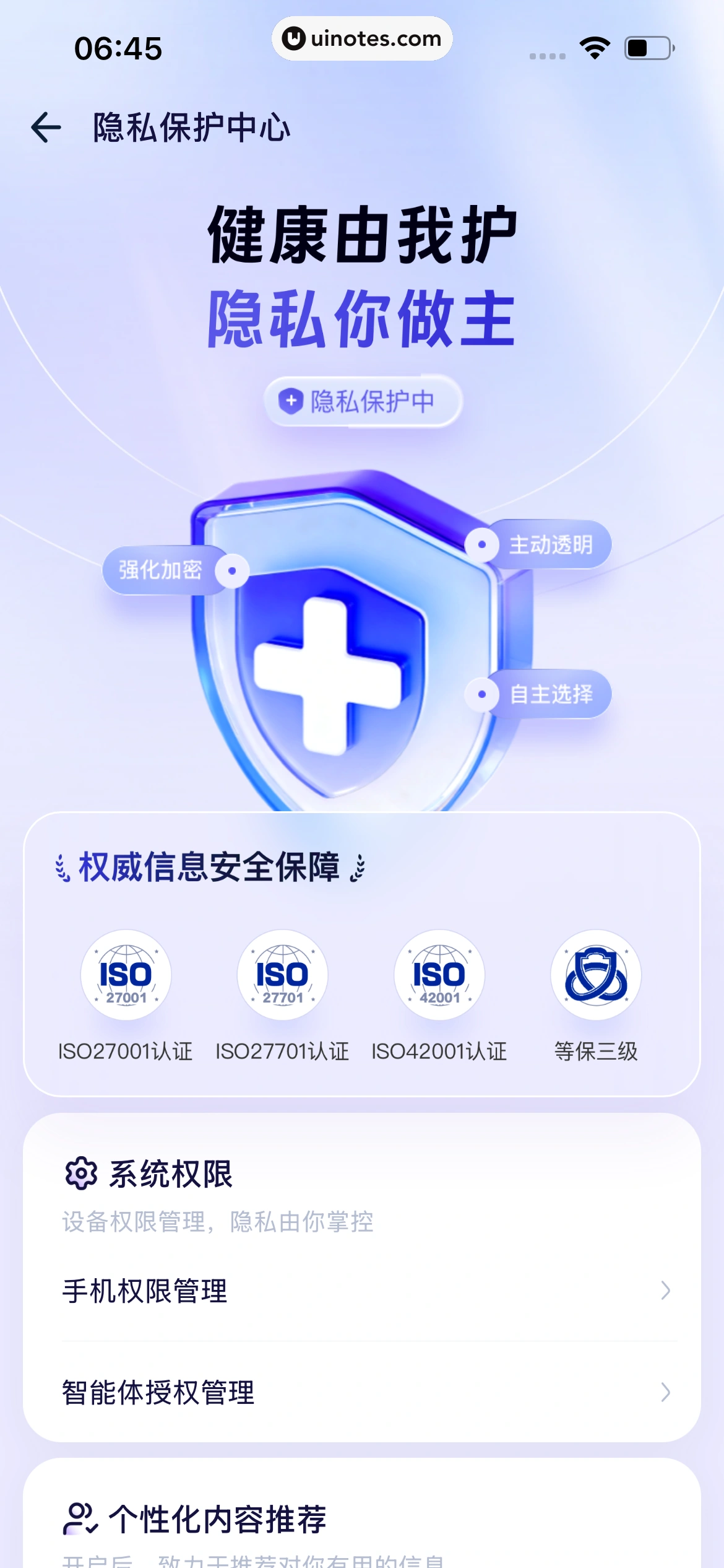 蚂蚁阿福 App 截图 259 - UI Notes
