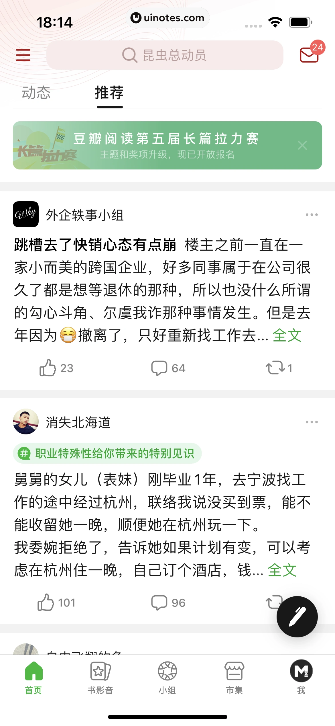 豆瓣 App 截图 018 - UI Notes