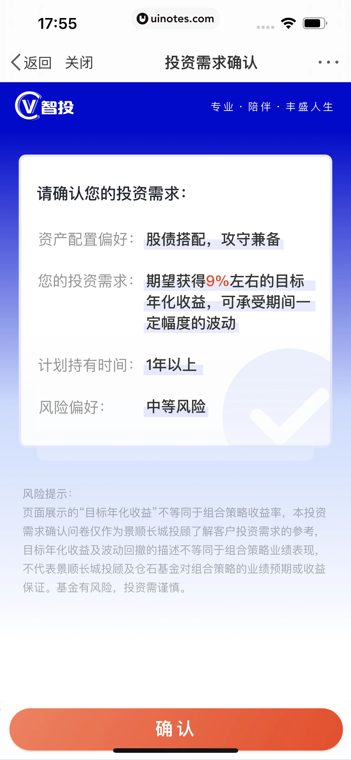 微博 App 截图 0432 - UI Notes