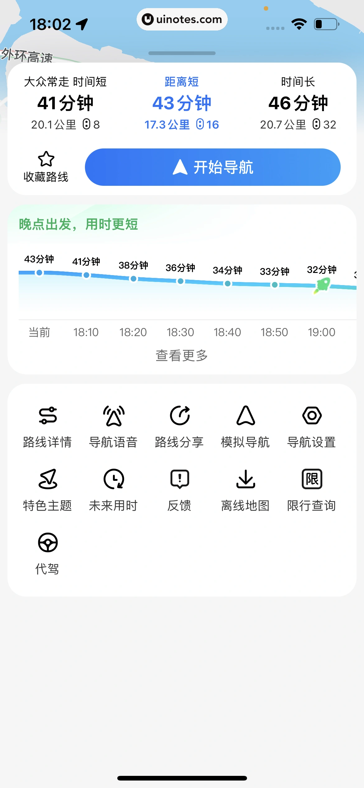腾讯地图 App 截图 165 - UI Notes