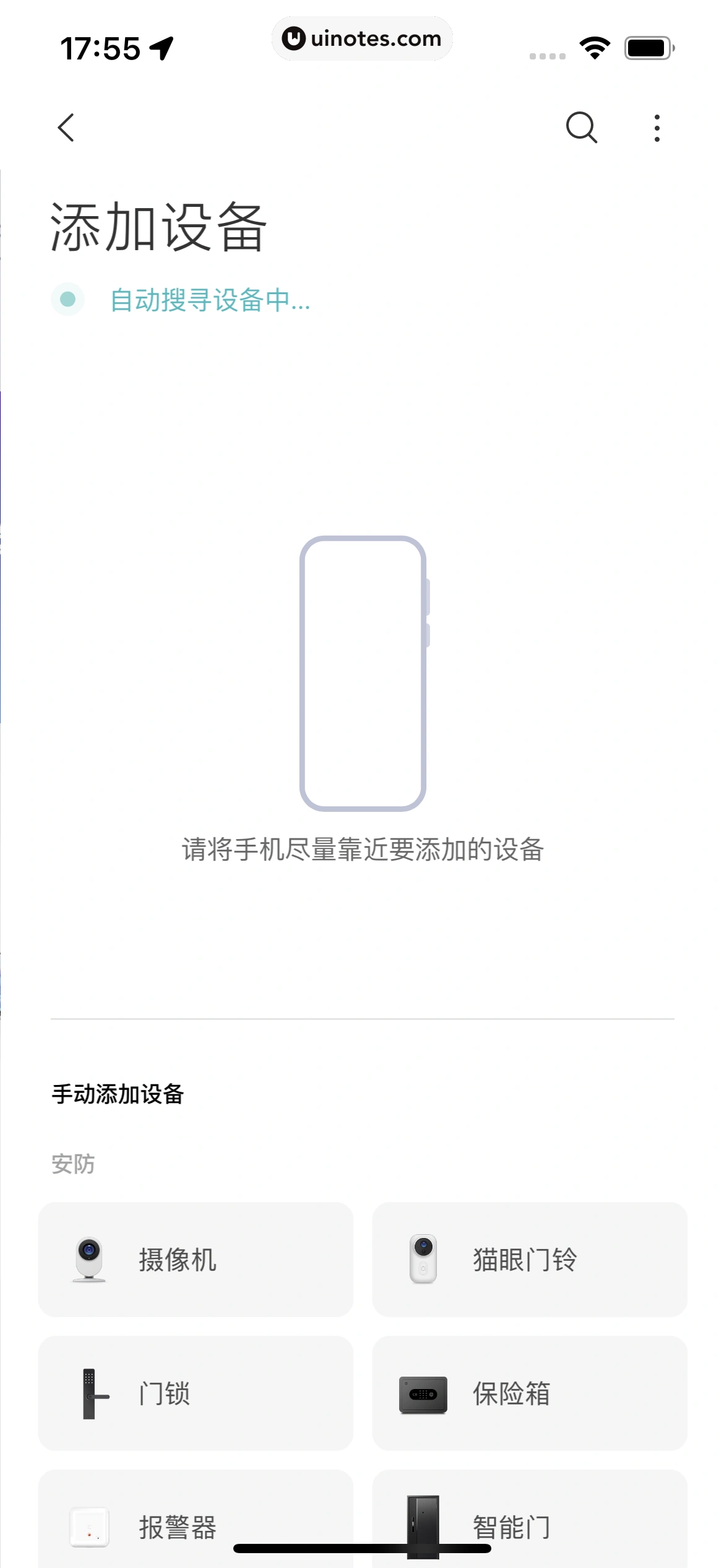 米家 App 截图 072 - UI Notes