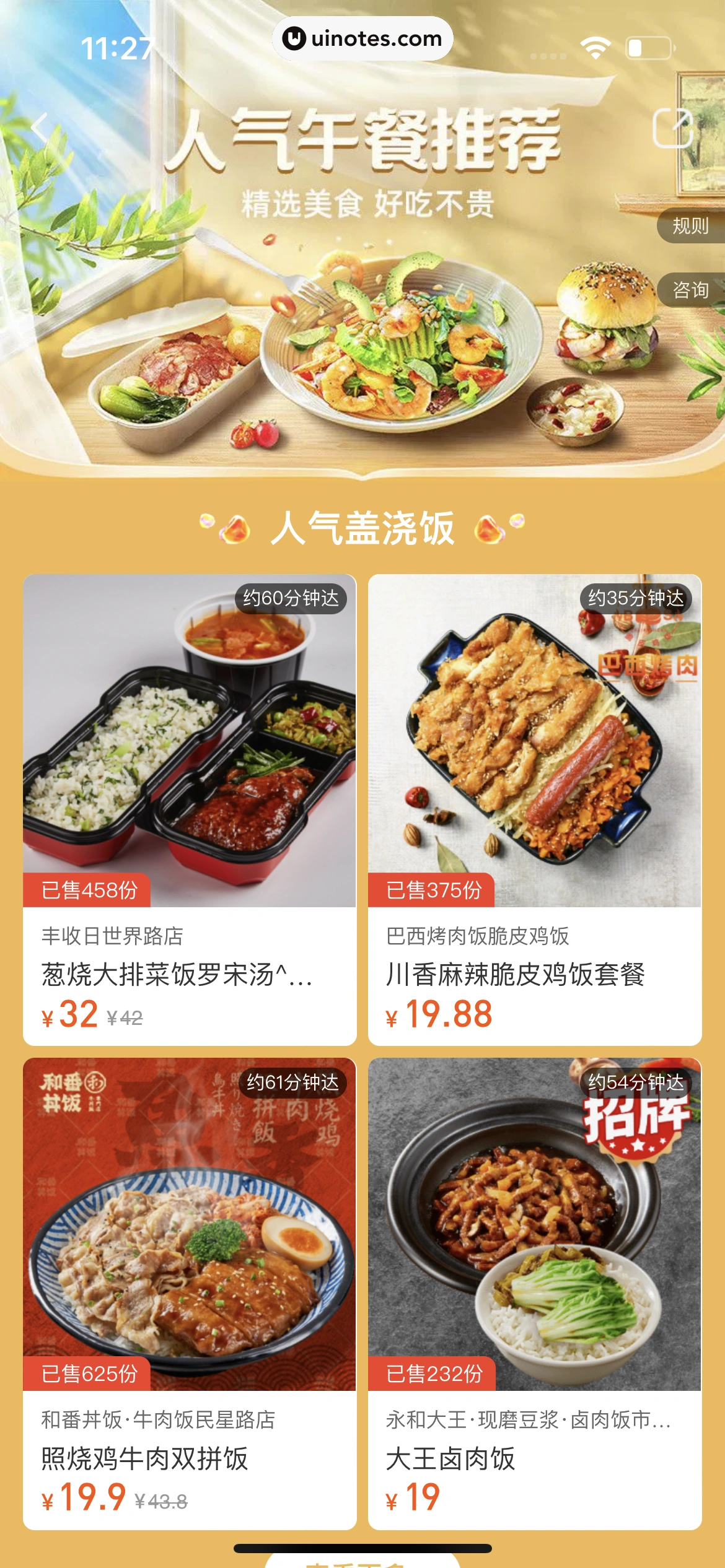 饿了么 App 截图 200 - UI Notes