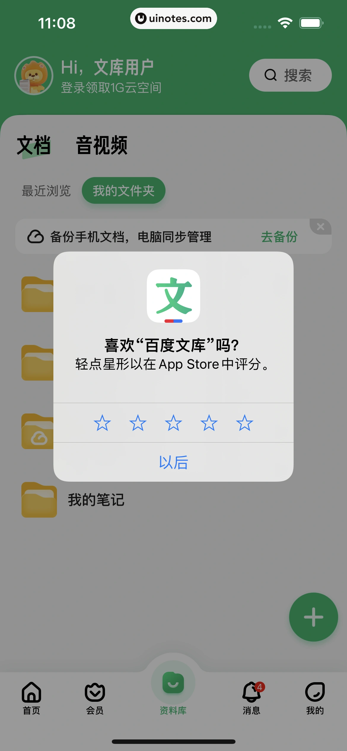 百度文库 App 截图 017 - UI Notes