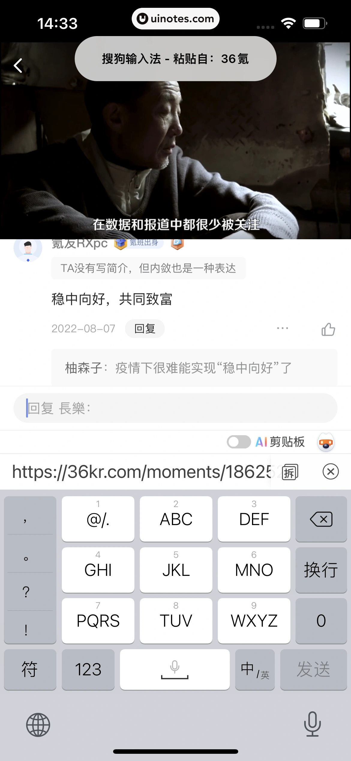 36氪 App 截图 088 - UI Notes