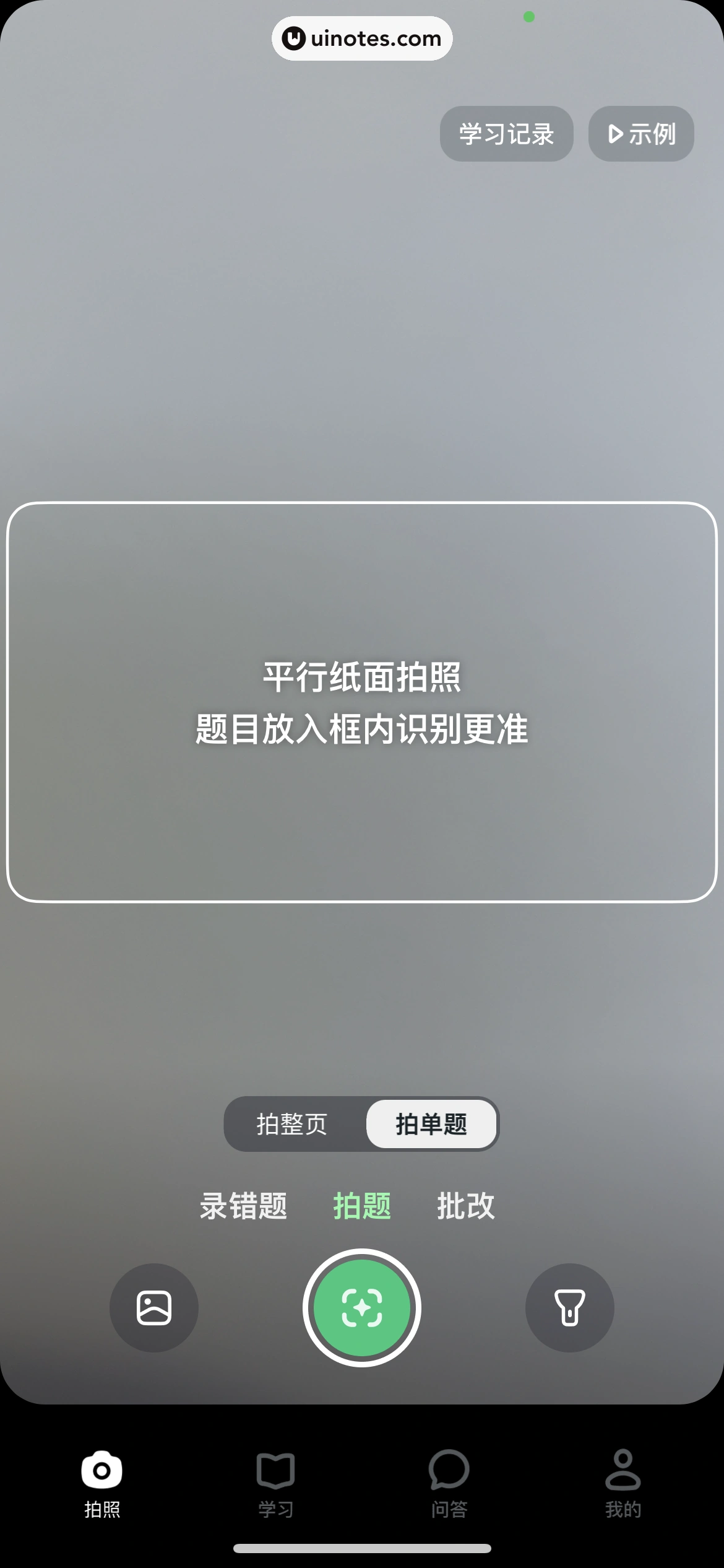 豆包爱学 App 截图 023 - UI Notes