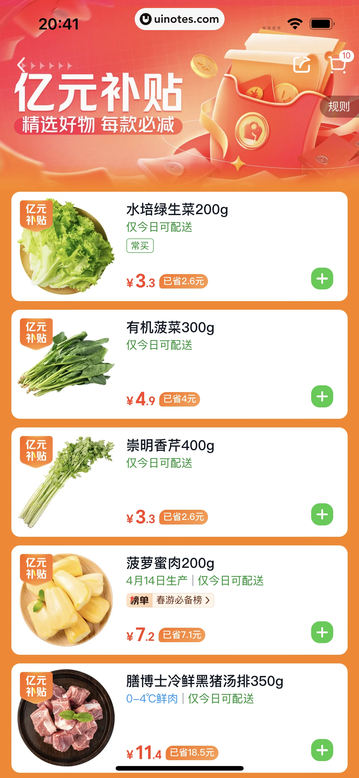 美团买菜 App 截图 056 - UI Notes