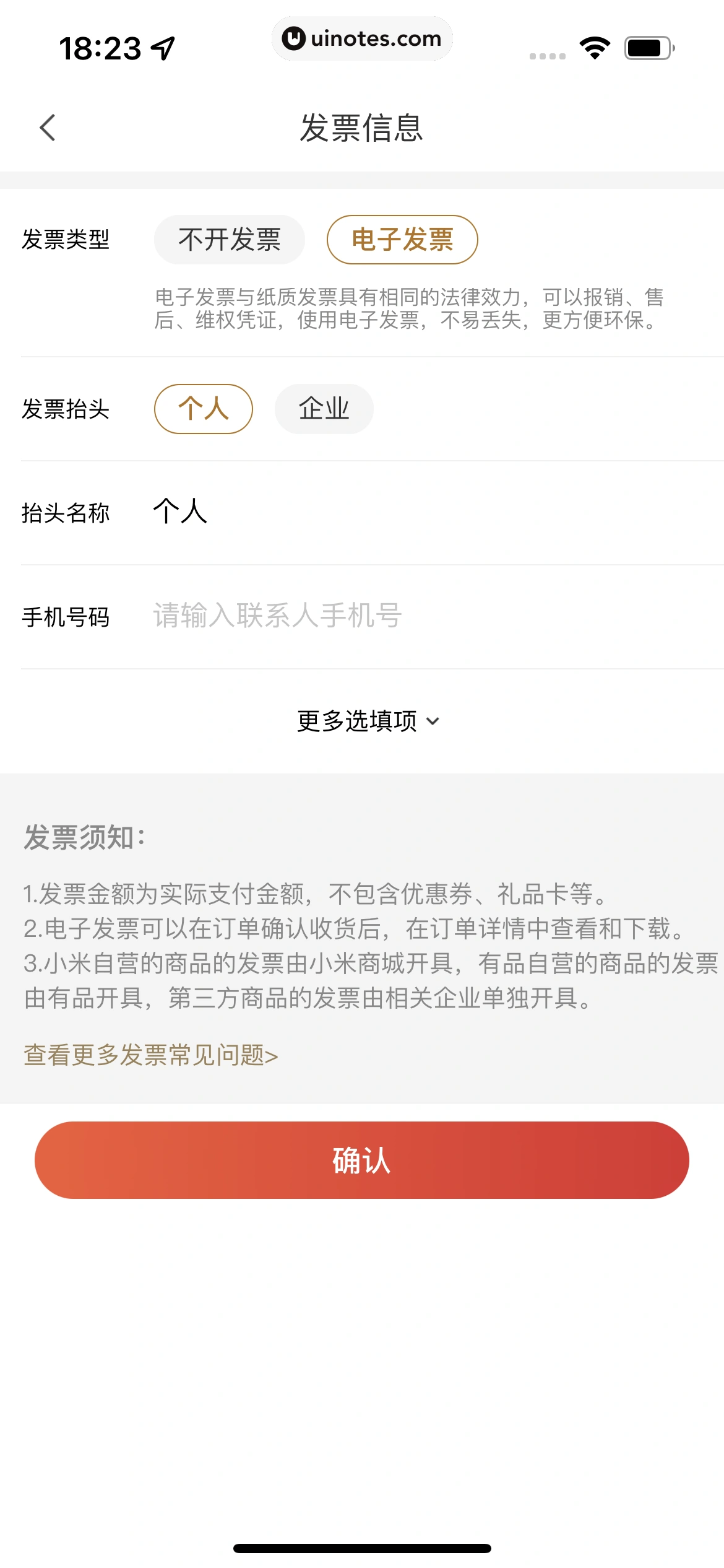 米家 App 截图 317 - UI Notes