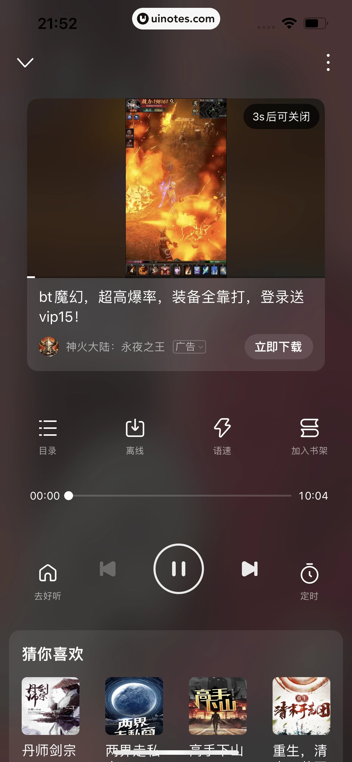 百度 App 截图 232 - UI Notes