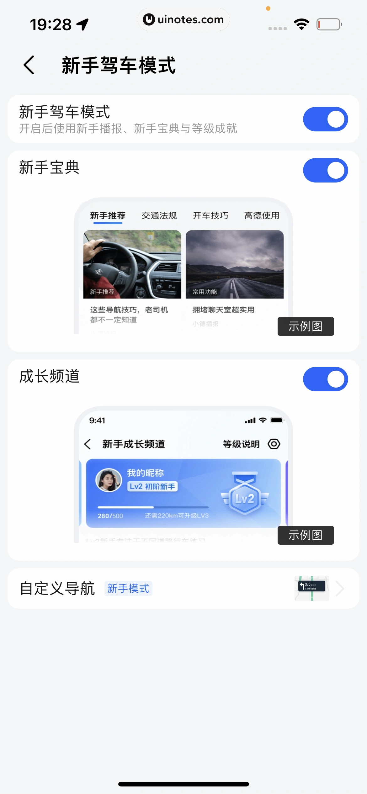 高德地图 App 截图 1049 - UI Notes
