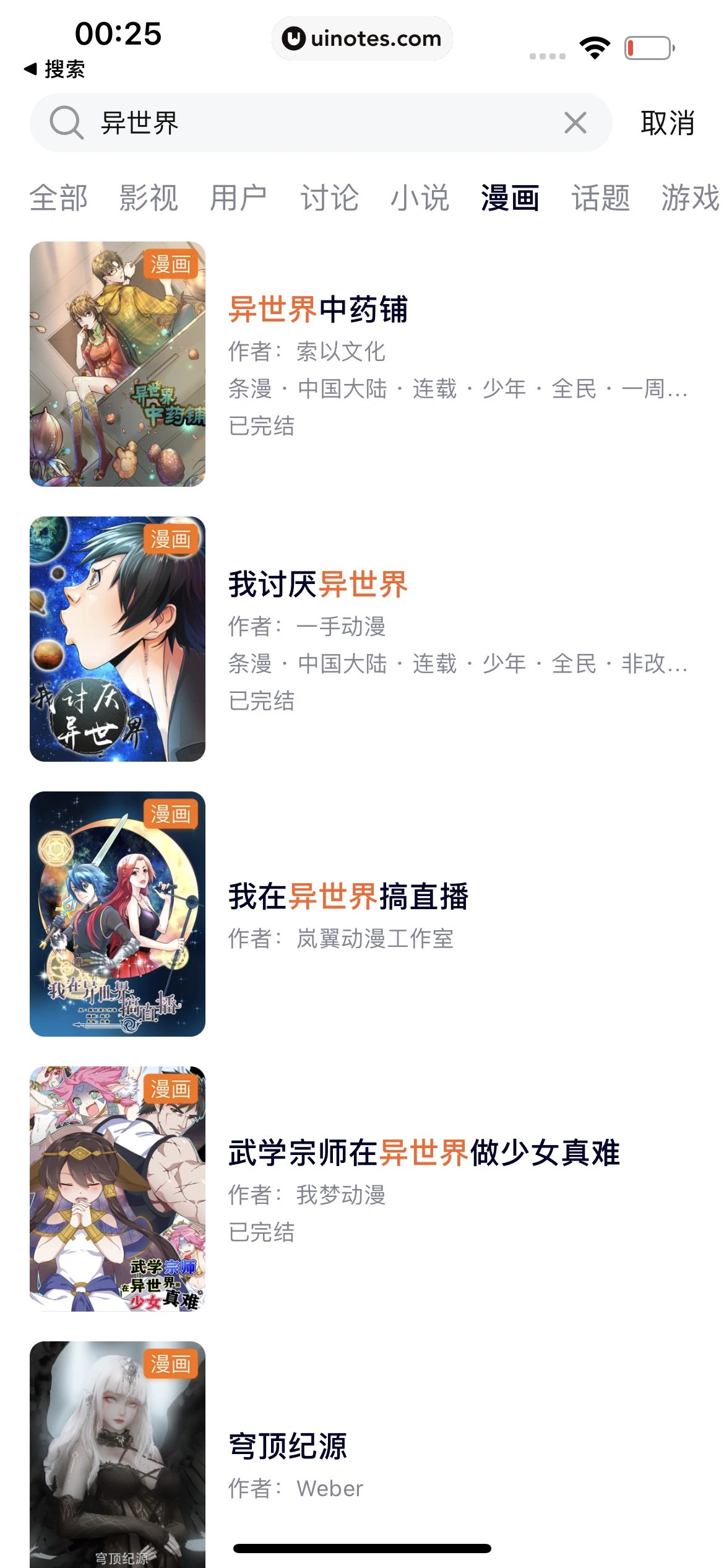 腾讯视频 App 截图 0728 - UI Notes